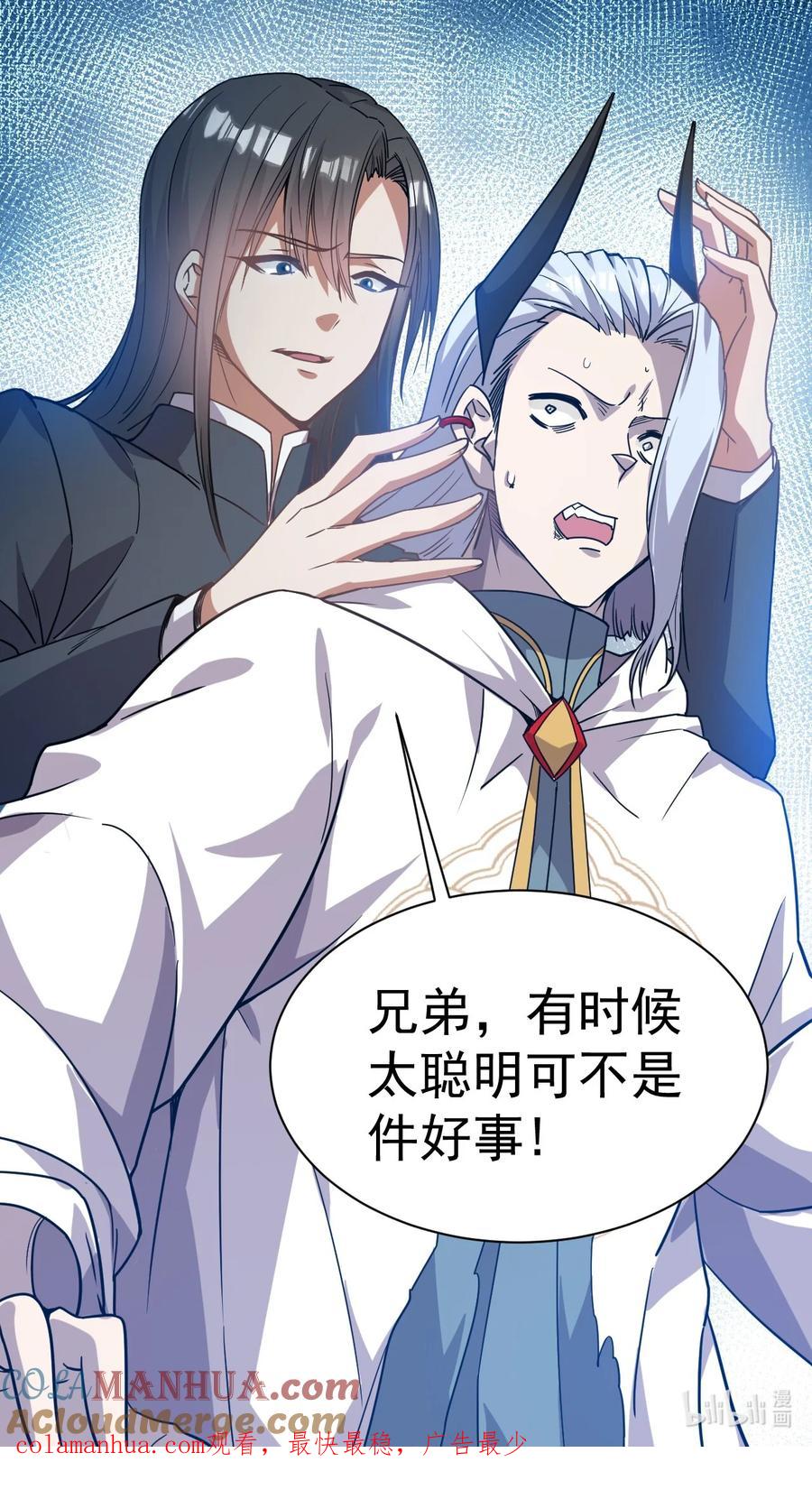 我在魔界当卧底 - 014 不要太聪明 - 第27张图