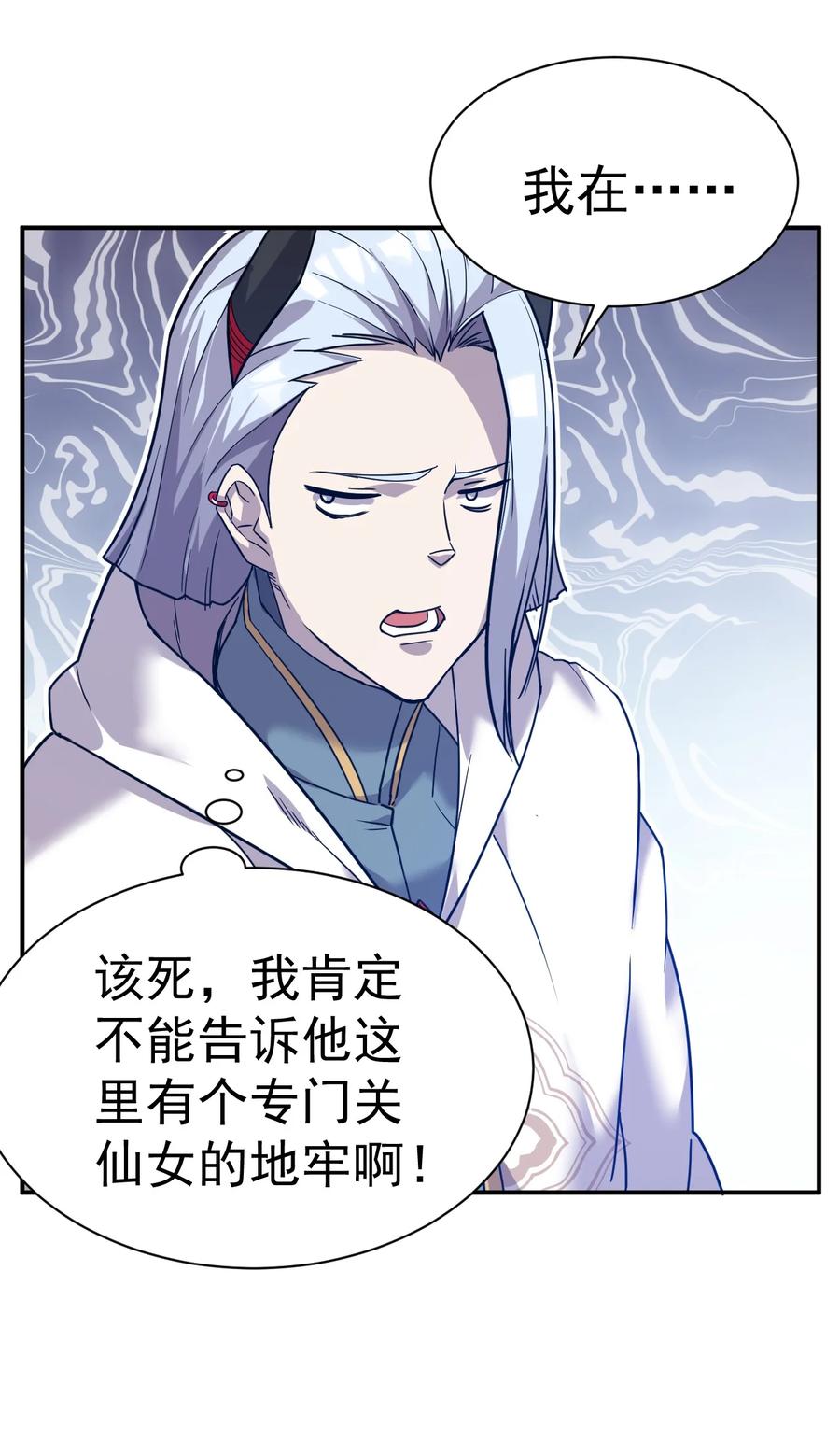 我在魔界当卧底 - 014 不要太聪明 - 第14张图