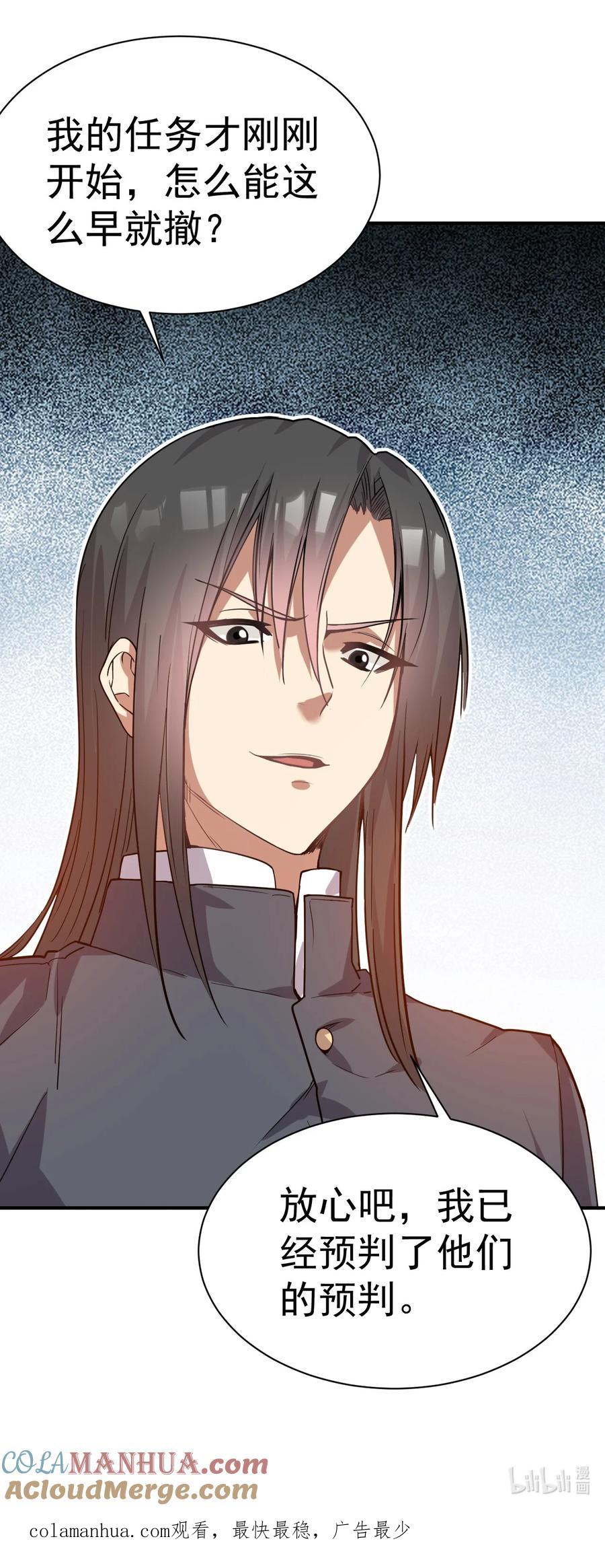 我在魔界当卧底 - 015 预判他们的预判 - 第35张图