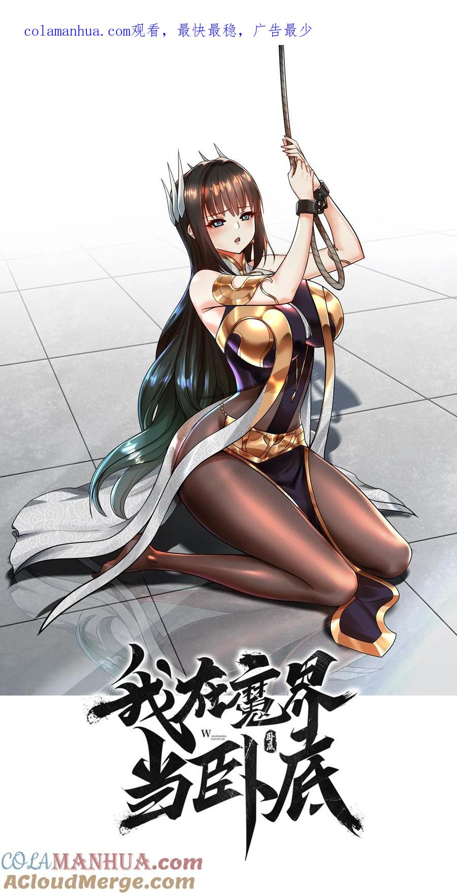 我在魔界当卧底 - 016 上面来人了 - 第1张图