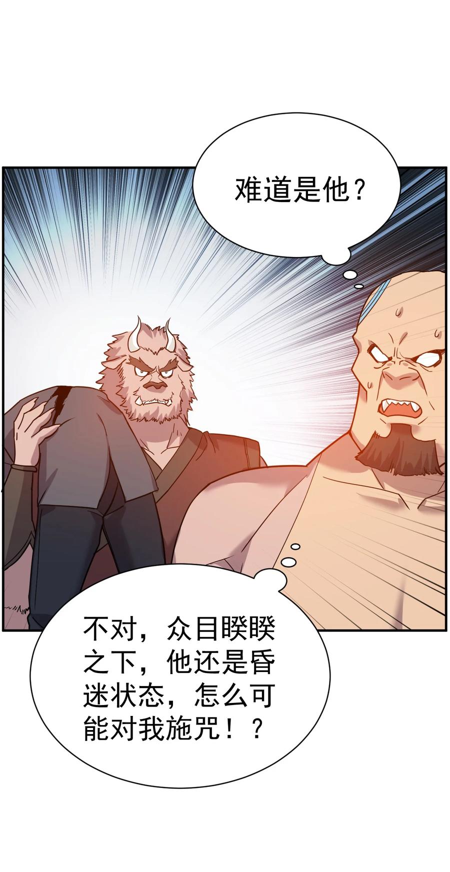 我在魔界当卧底 - 016 上面来人了 - 第16张图