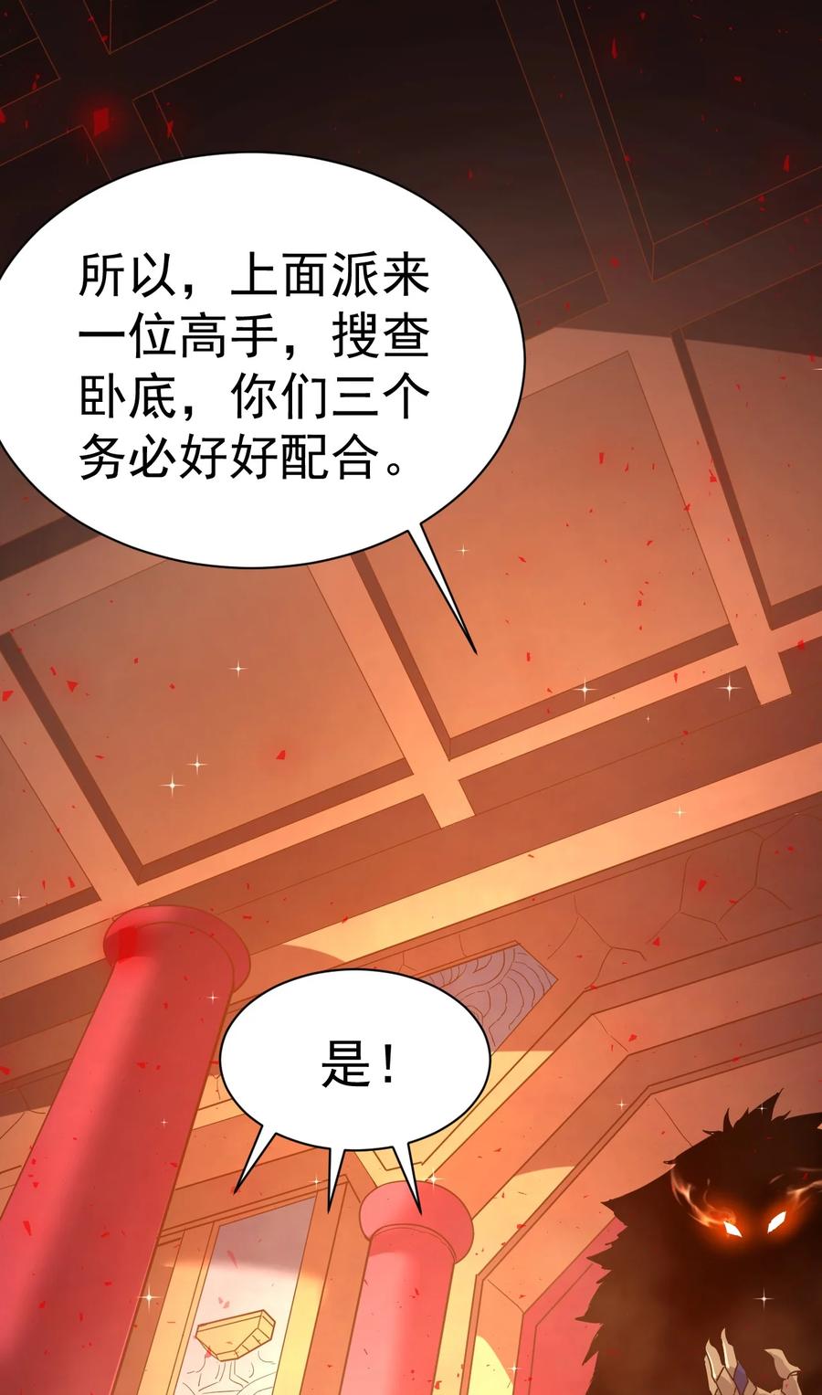 我在魔界当卧底 - 016 上面来人了 - 第34张图