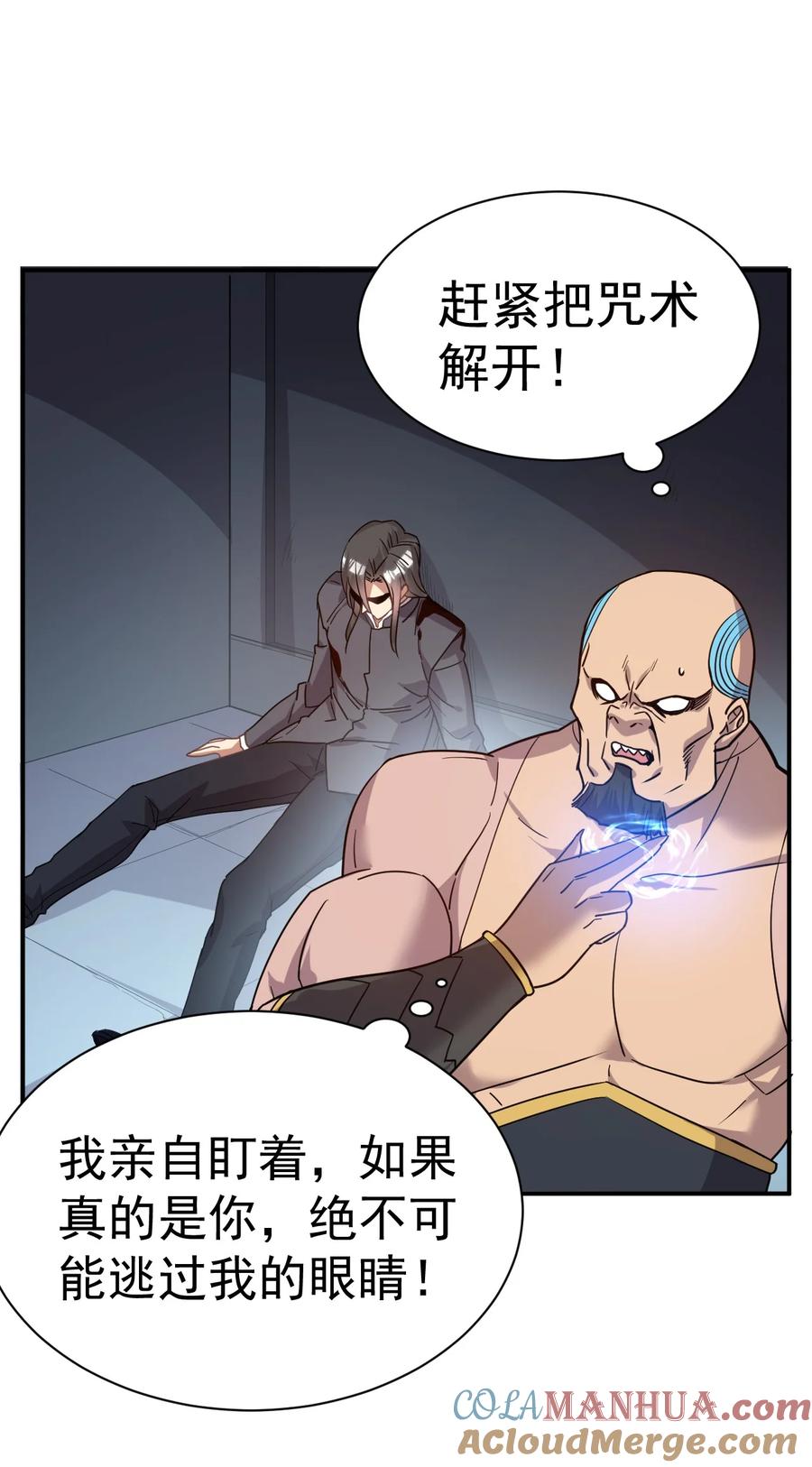 我在魔界当卧底 - 016 上面来人了 - 第23张图