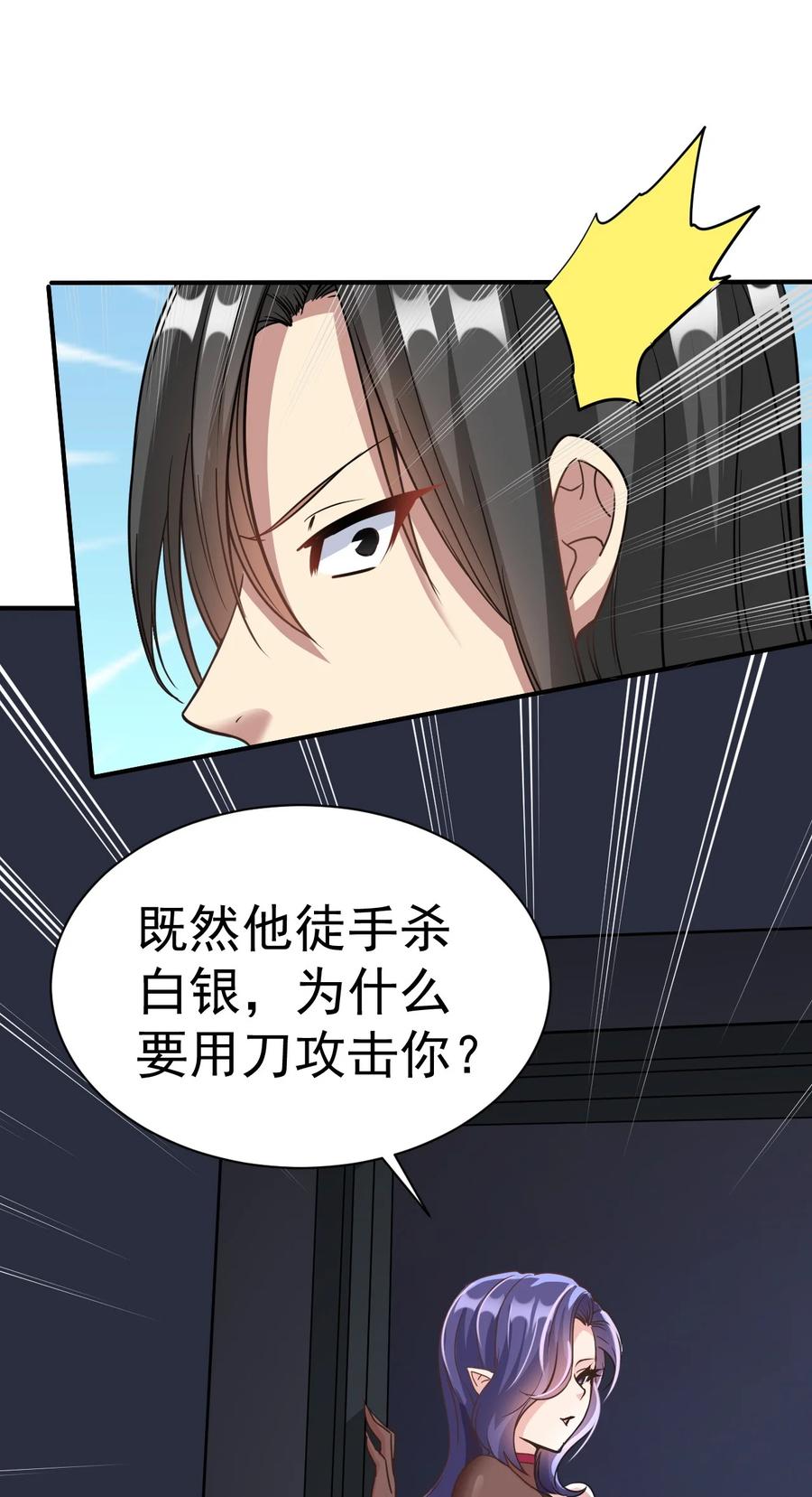 我在魔界当卧底 - 017 被怀疑了 - 第14张图