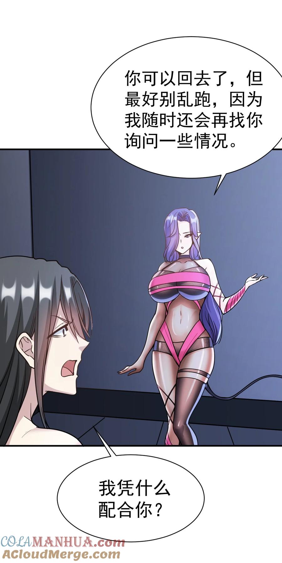 我在魔界当卧底 - 017 被怀疑了 - 第27张图