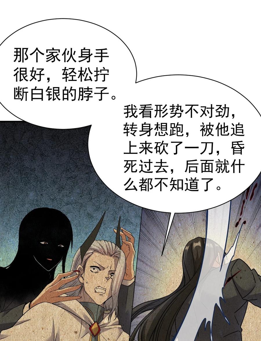 我在魔界当卧底 - 017 被怀疑了 - 第12张图