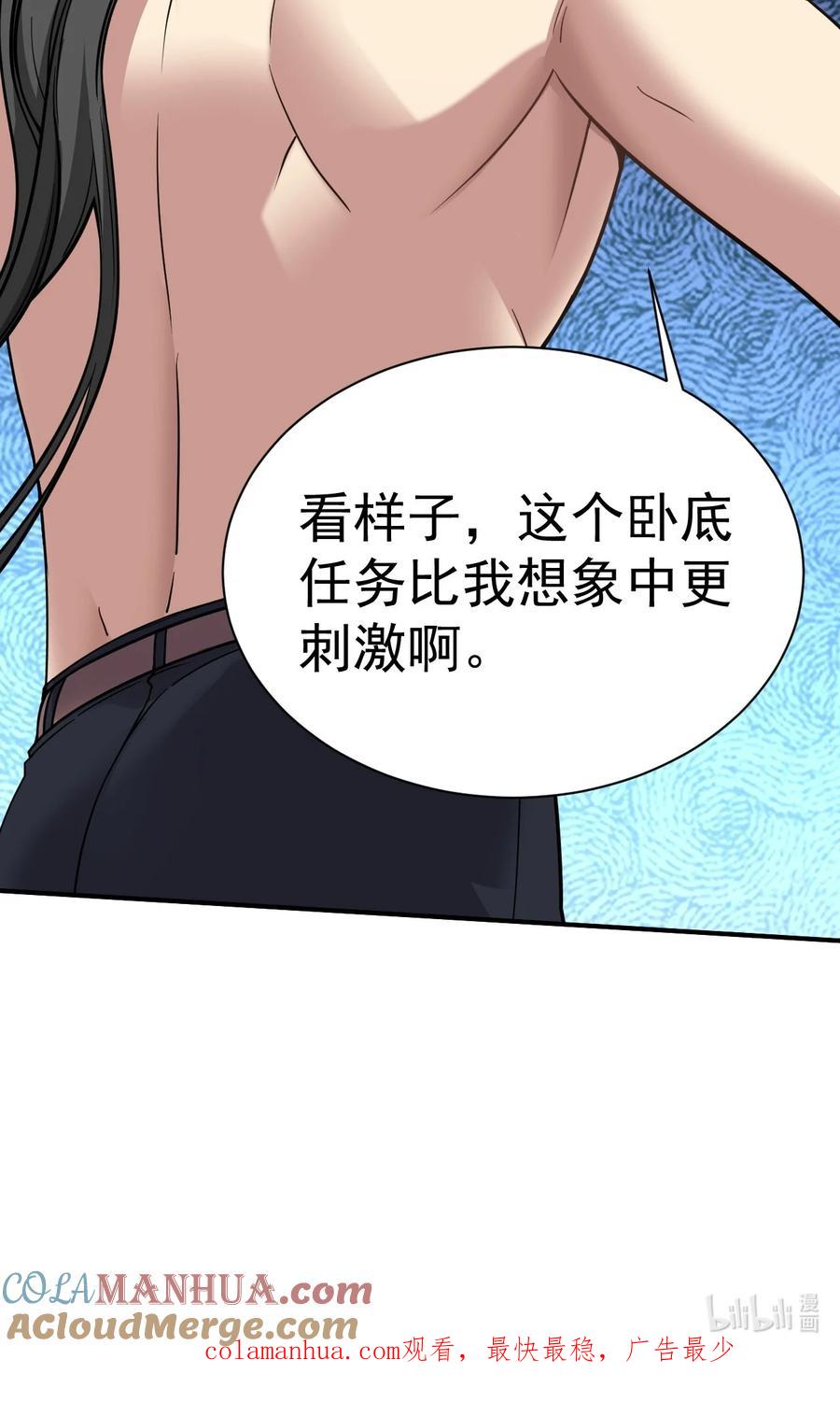 我在魔界当卧底 - 017 被怀疑了 - 第41张图