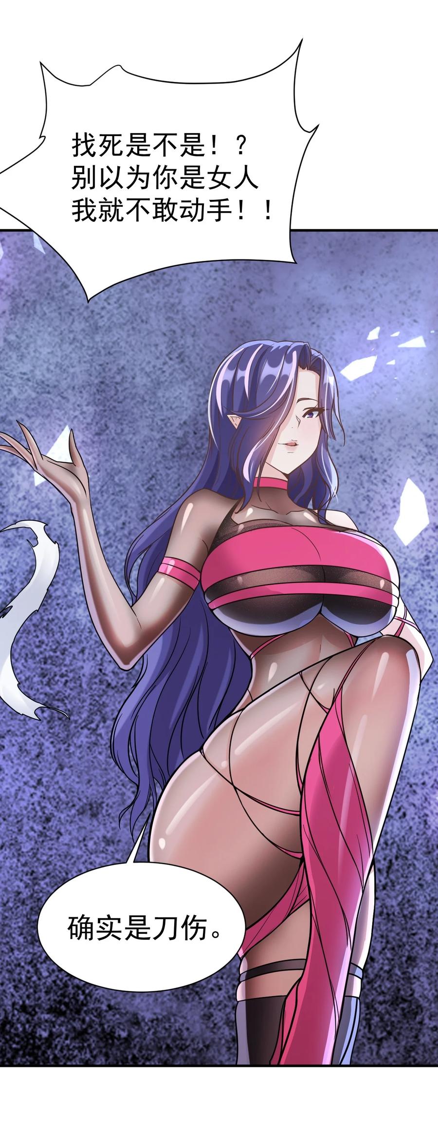 我在魔界当卧底 - 017 被怀疑了 - 第26张图