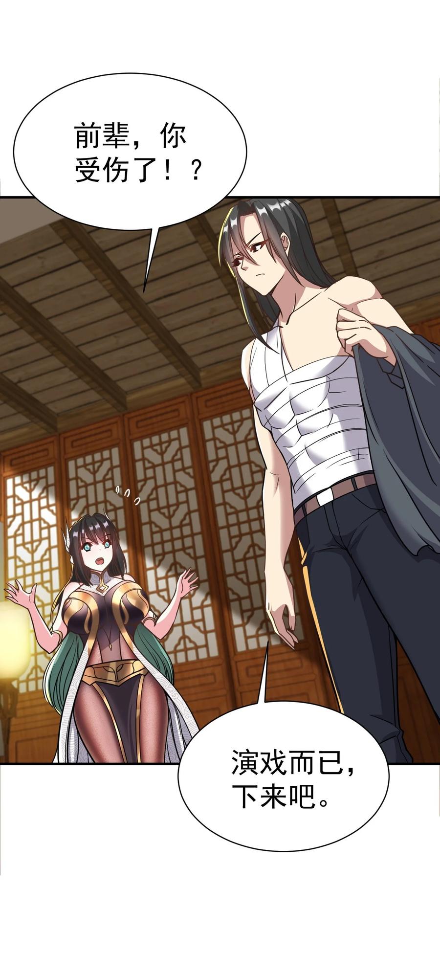 我在魔界当卧底 - 017 被怀疑了 - 第36张图