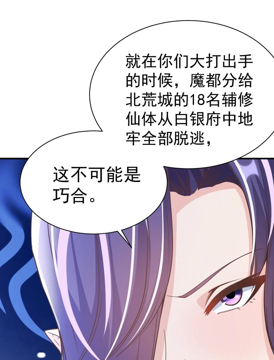 我在魔界当卧底 - 017 被怀疑了 - 第28张图