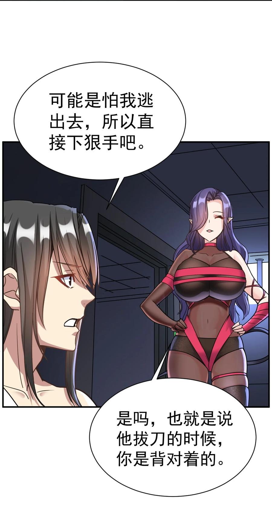 我在魔界当卧底 - 017 被怀疑了 - 第16张图