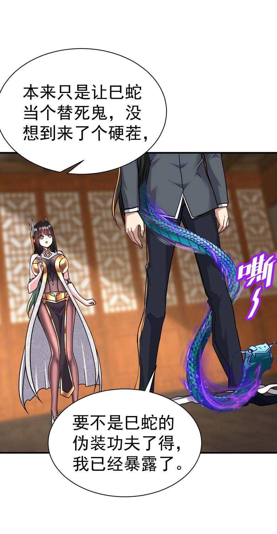 我在魔界当卧底 - 017 被怀疑了 - 第38张图