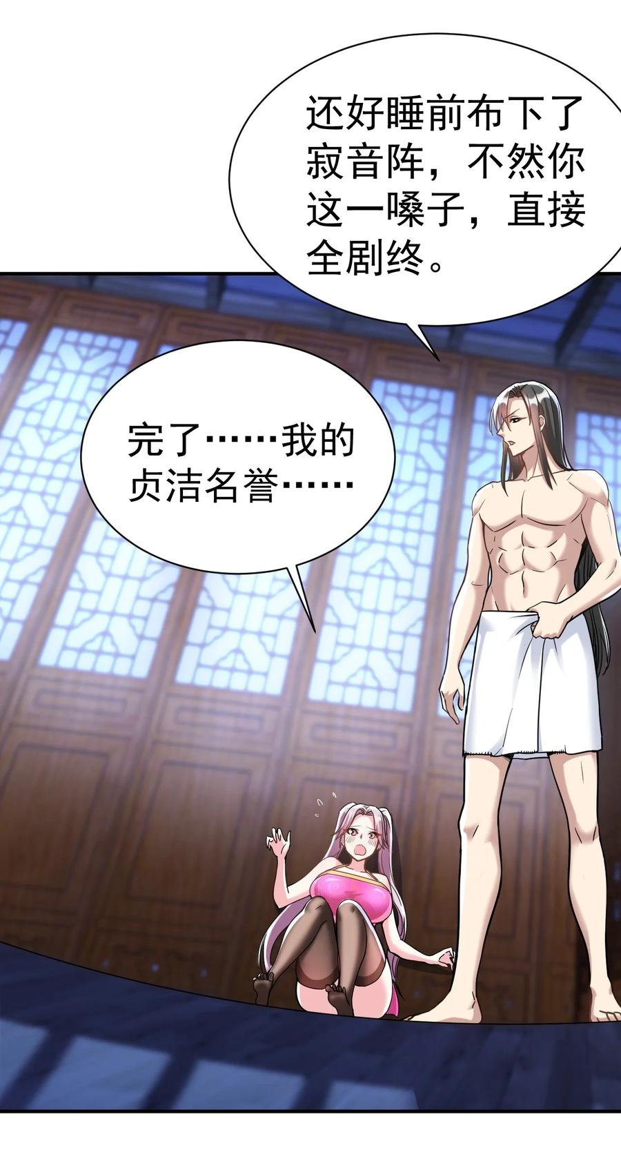 我在魔界当卧底 - 018 报答救命之恩 - 第26张图