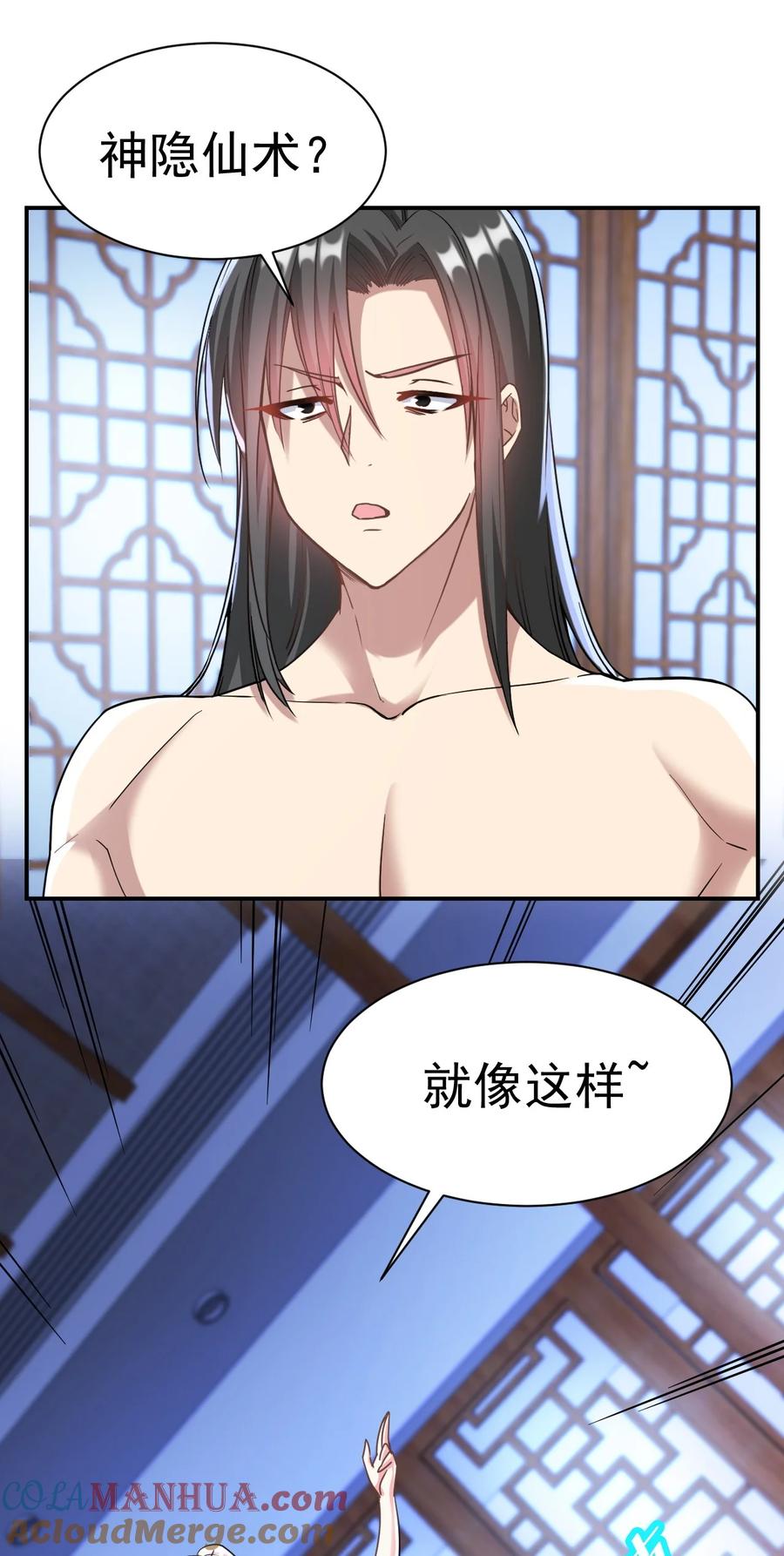 我在魔界当卧底 - 018 报答救命之恩 - 第19张图