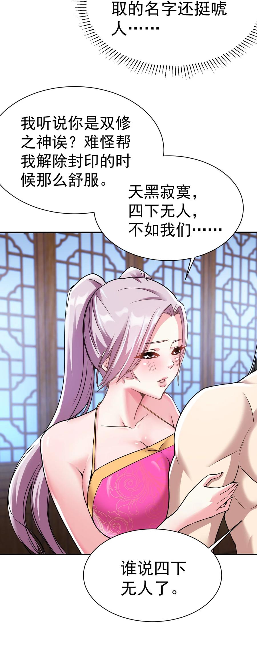 我在魔界当卧底 - 018 报答救命之恩 - 第22张图