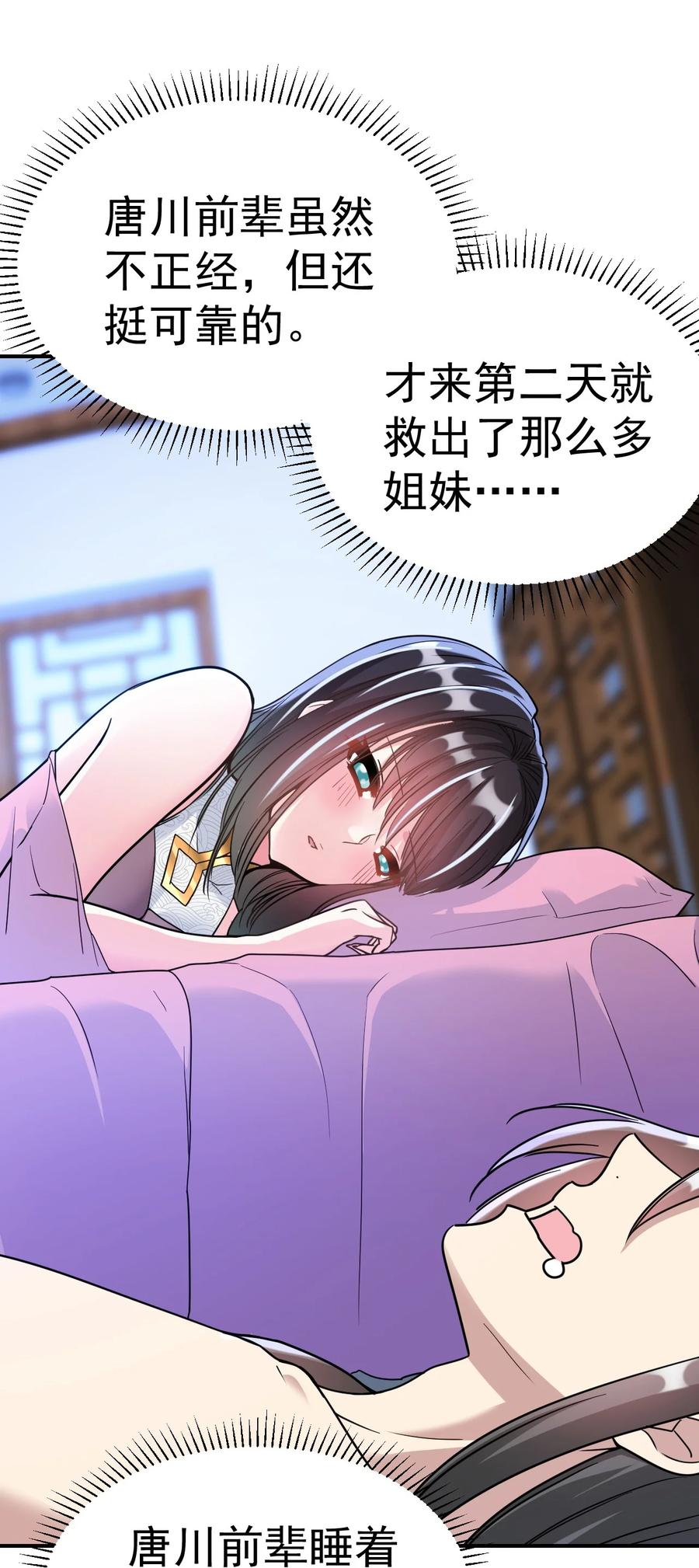 我在魔界当卧底 - 018 报答救命之恩 - 第4张图