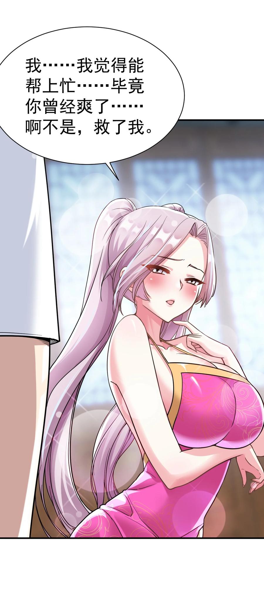 我在魔界当卧底 - 018 报答救命之恩 - 第16张图