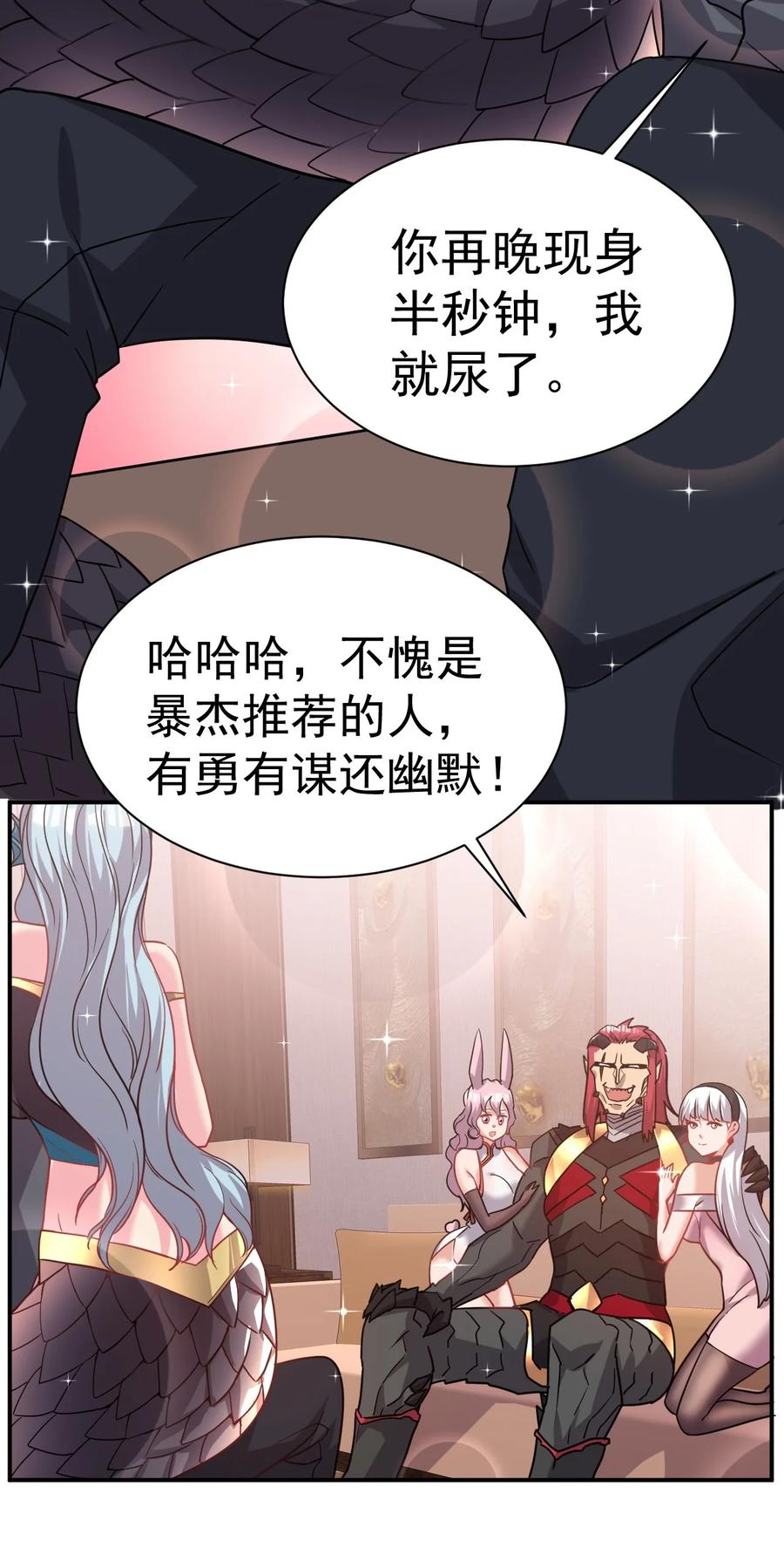 我在魔界当卧底 - 019 晋升小队长 - 第24张图