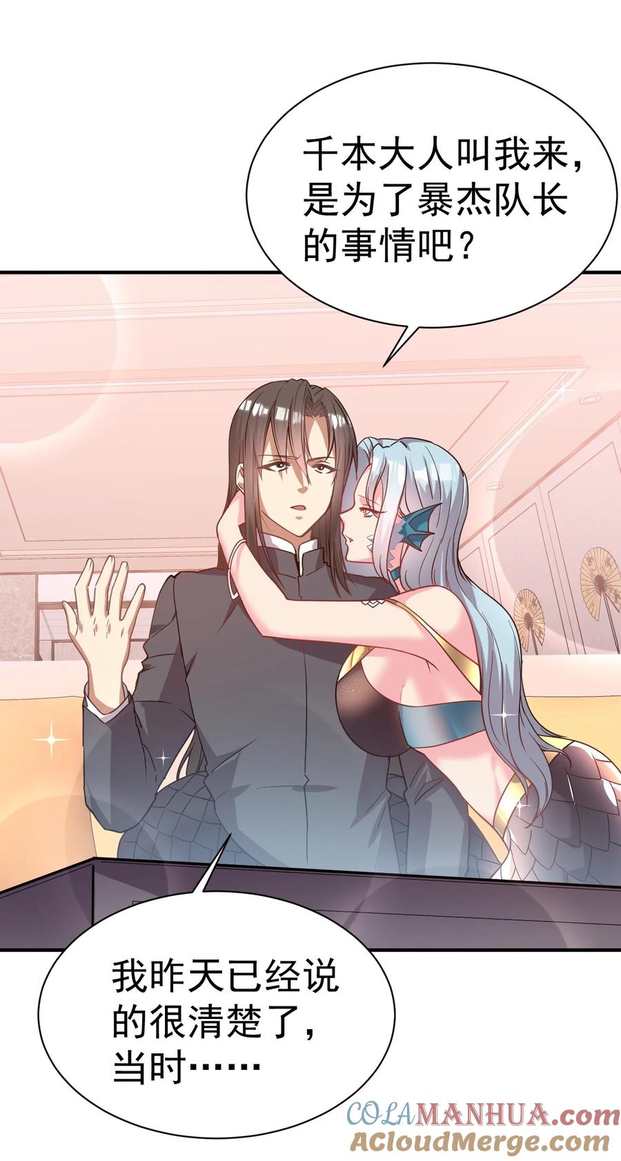 我在魔界当卧底 - 019 晋升小队长 - 第25张图