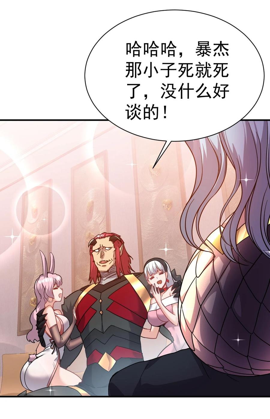 我在魔界当卧底 - 019 晋升小队长 - 第26张图