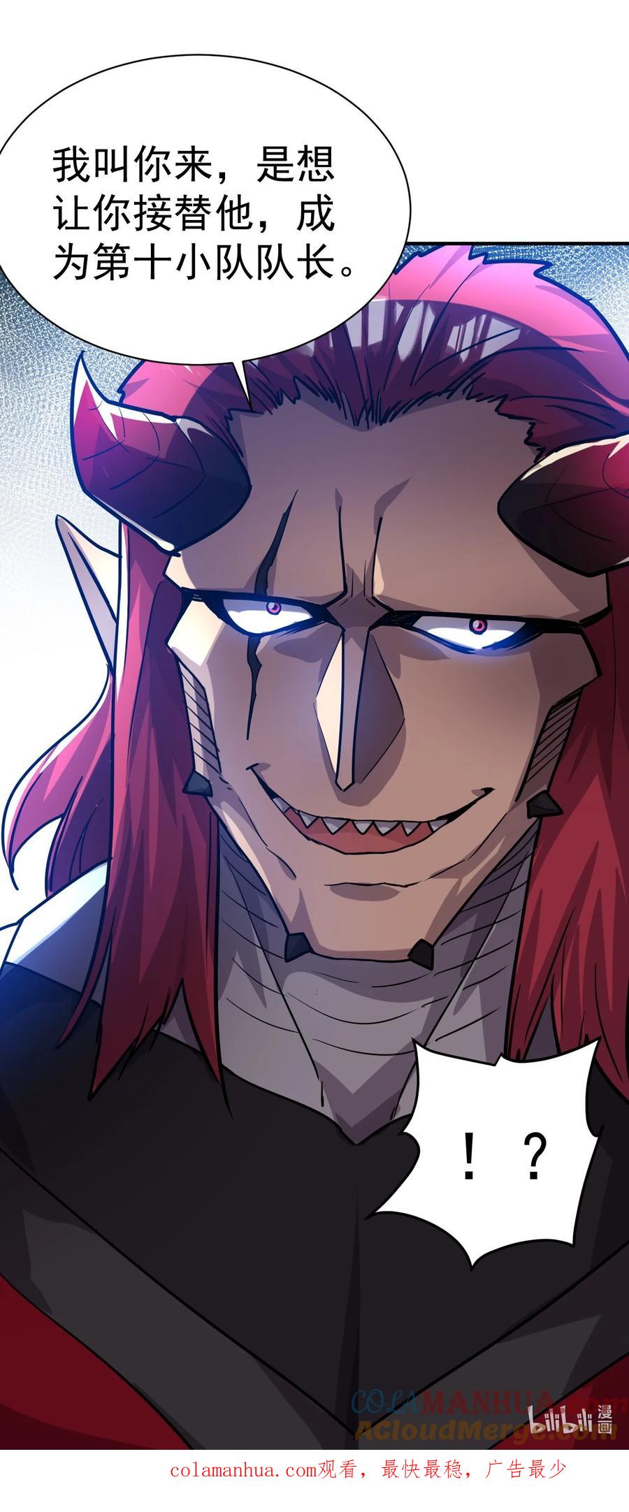 我在魔界当卧底 - 019 晋升小队长 - 第27张图