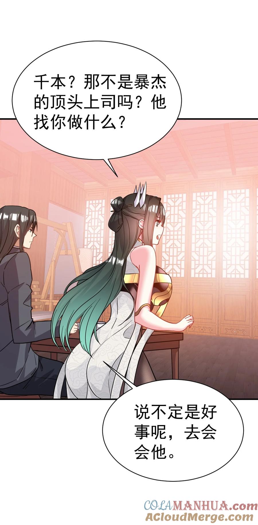 我在魔界当卧底 - 019 晋升小队长 - 第11张图