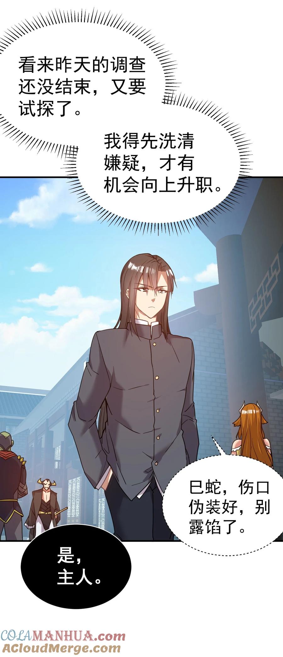 我在魔界当卧底 - 019 晋升小队长 - 第15张图