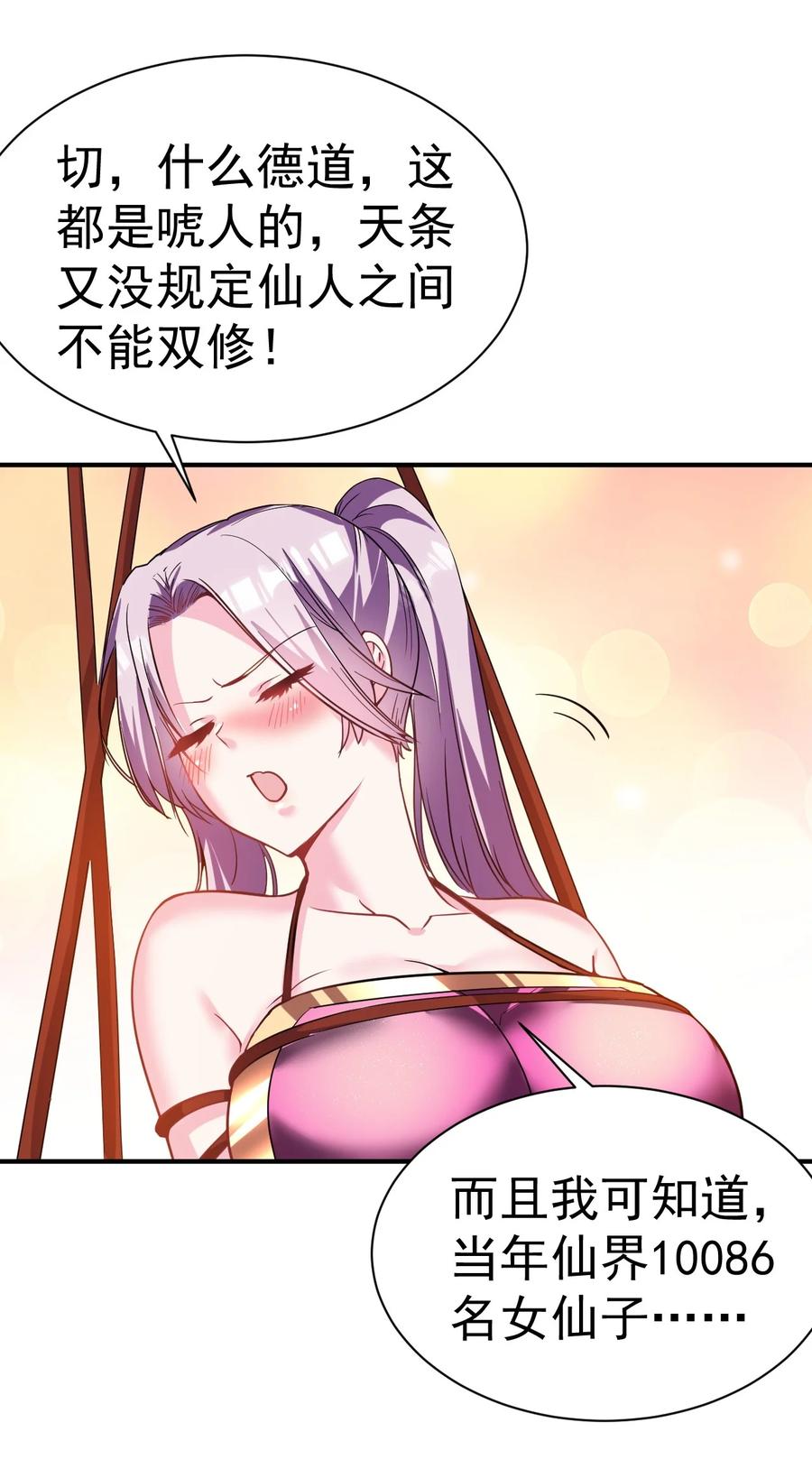 我在魔界当卧底 - 019 晋升小队长 - 第8张图