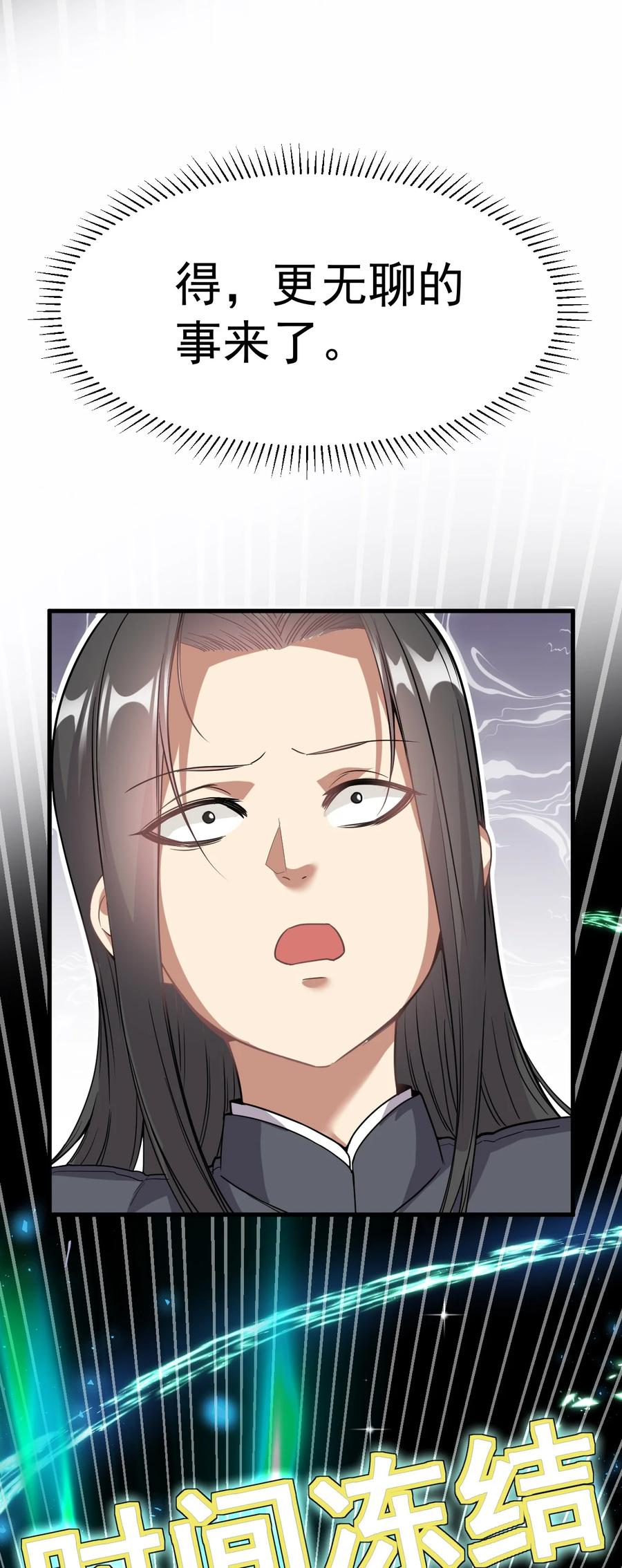 我在魔界当卧底 - 002 仙界告危 - 第45张图