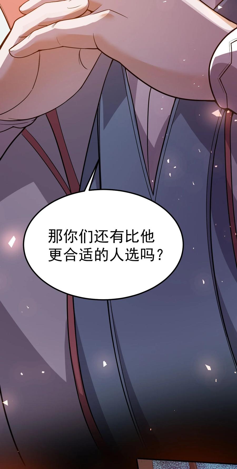 我在魔界当卧底 - 002 仙界告危 - 第17张图