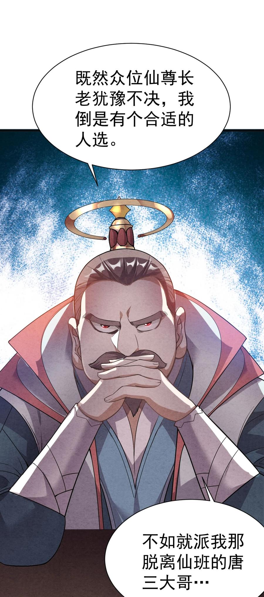 我在魔界当卧底 - 002 仙界告危 - 第12张图