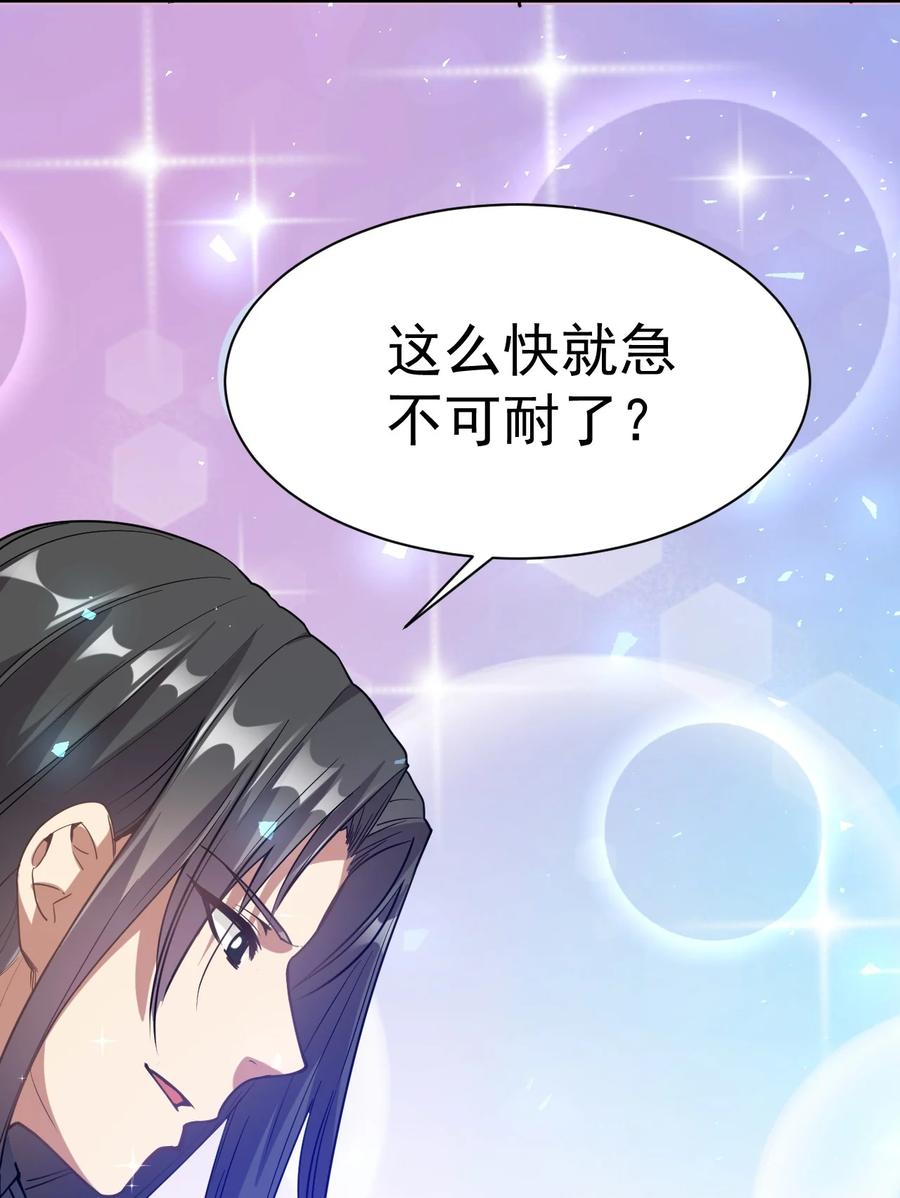 我在魔界当卧底 - 002 仙界告危 - 第32张图