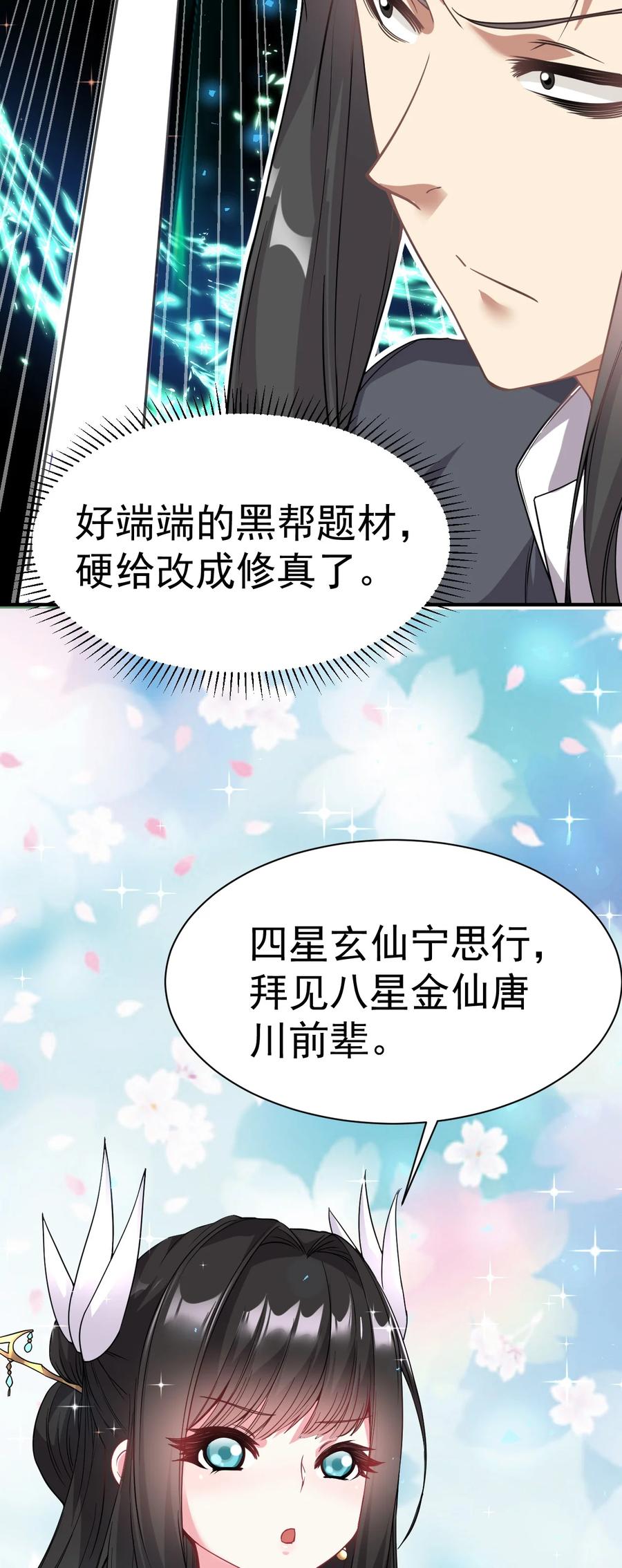 我在魔界当卧底 - 002 仙界告危 - 第47张图