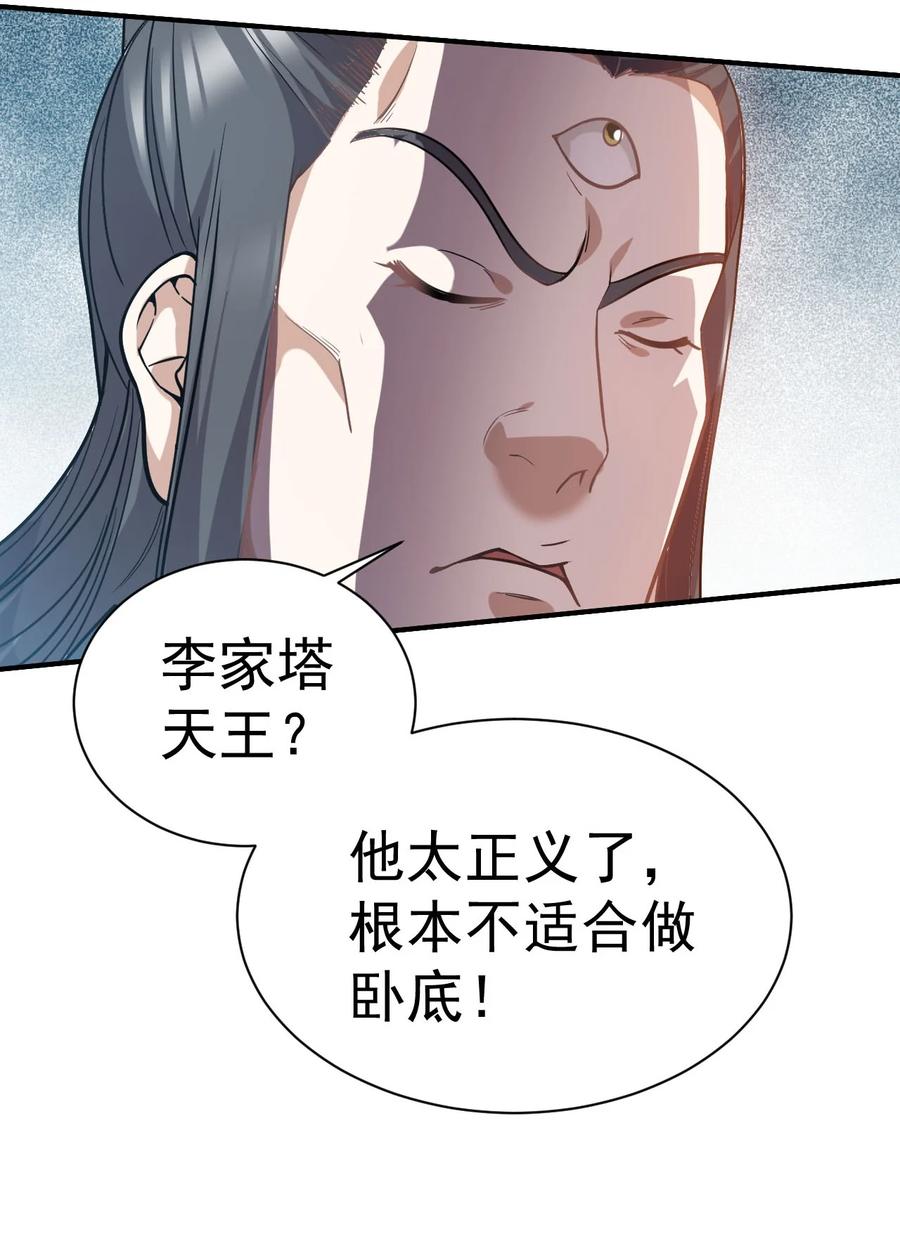 我在魔界当卧底 - 002 仙界告危 - 第11张图