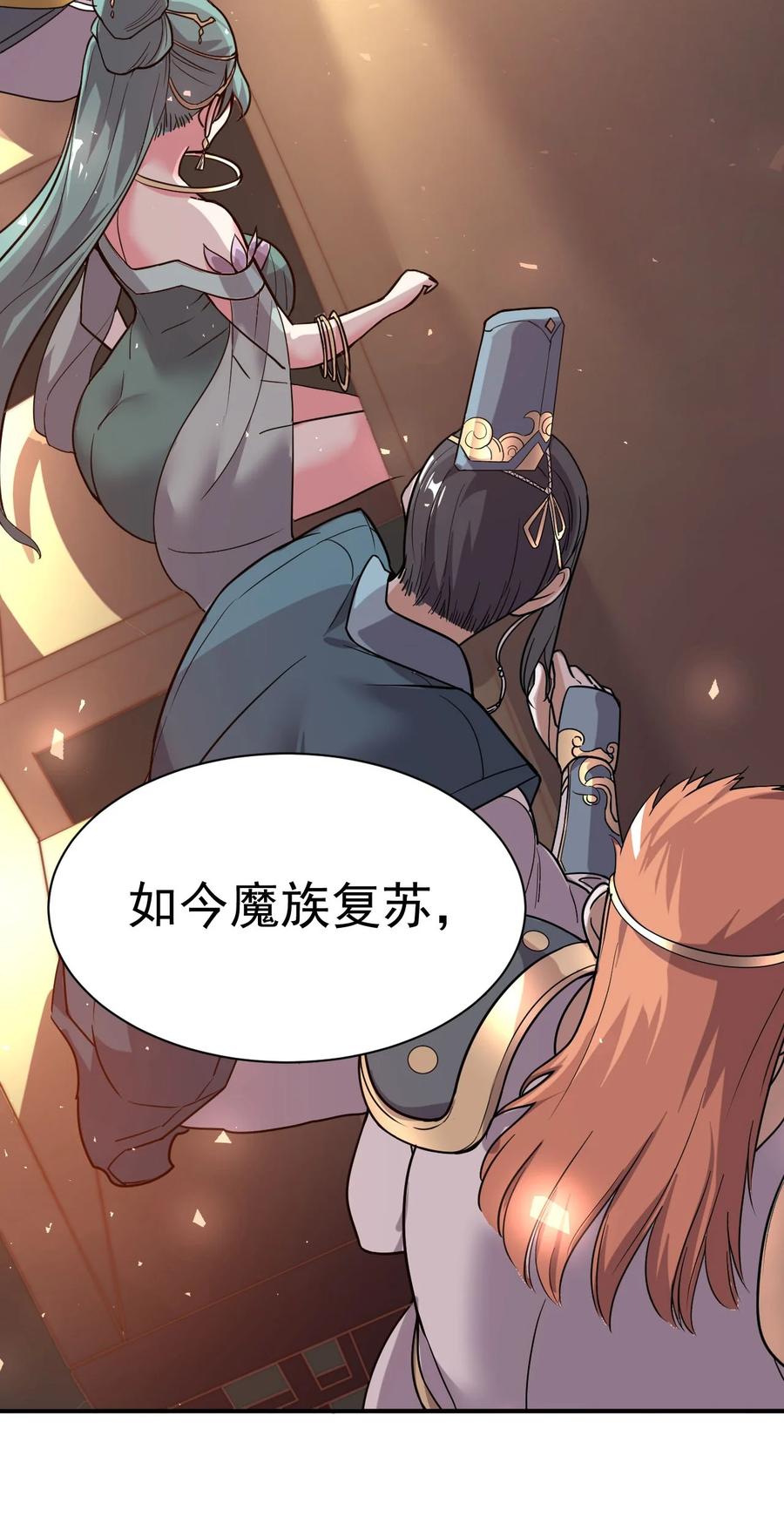 我在魔界当卧底 - 002 仙界告危 - 第6张图