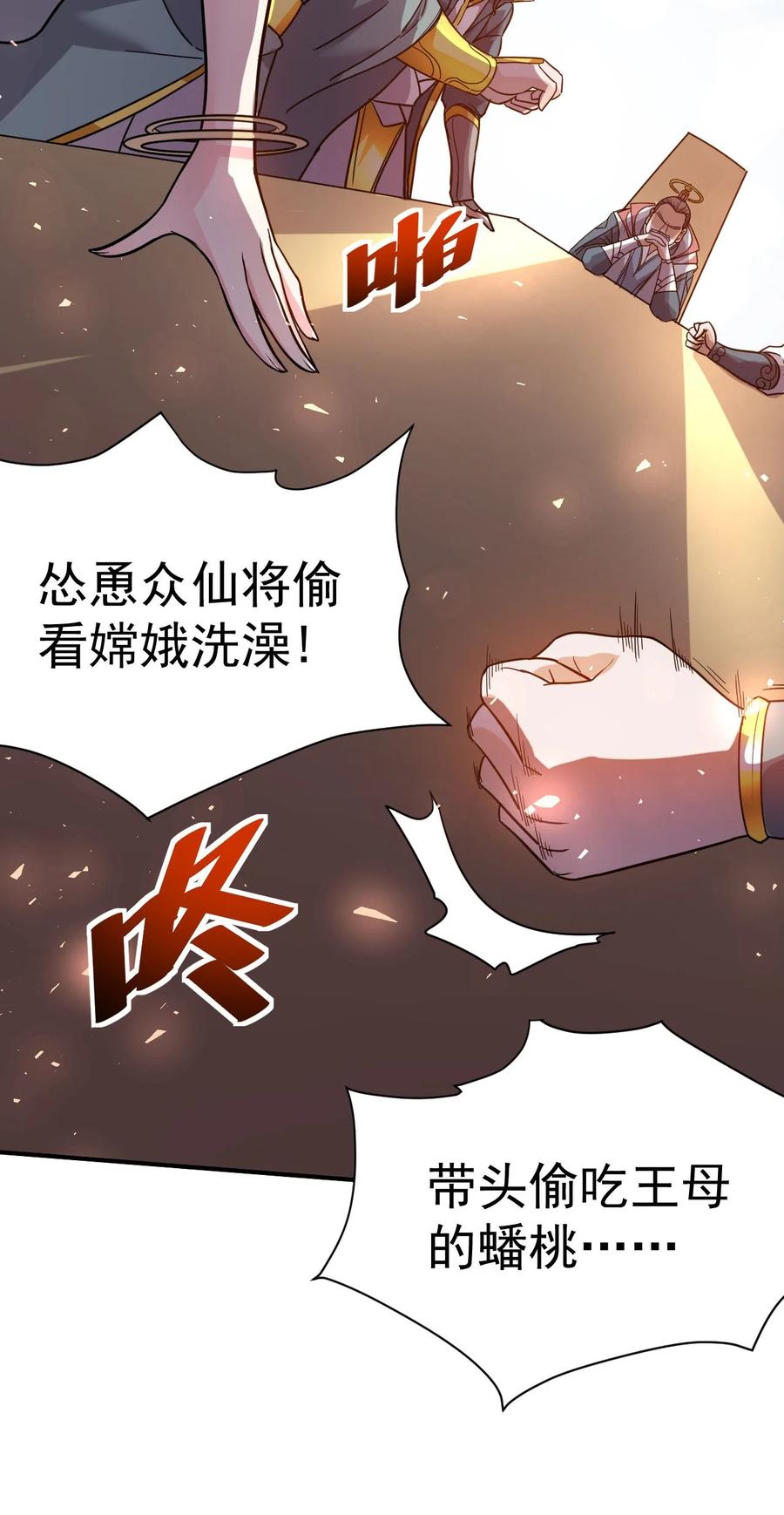 我在魔界当卧底 - 002 仙界告危 - 第15张图