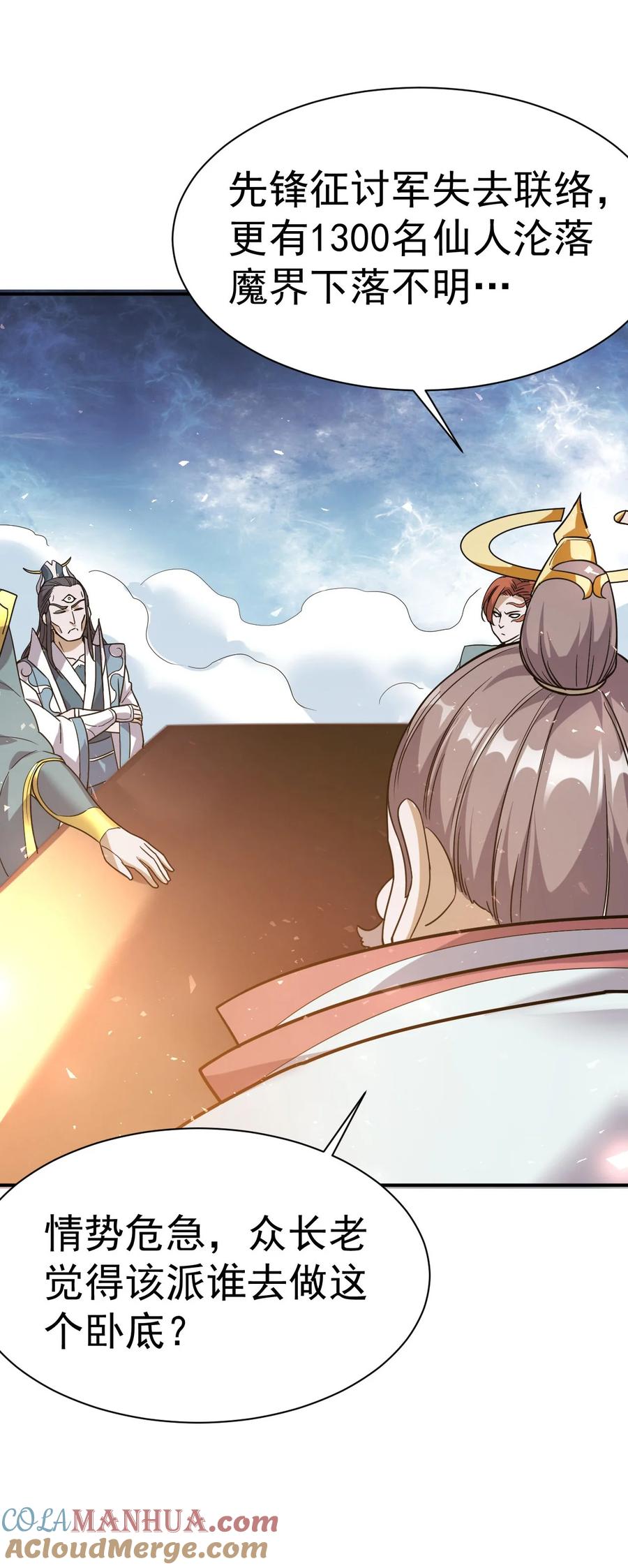 我在魔界当卧底 - 002 仙界告危 - 第7张图