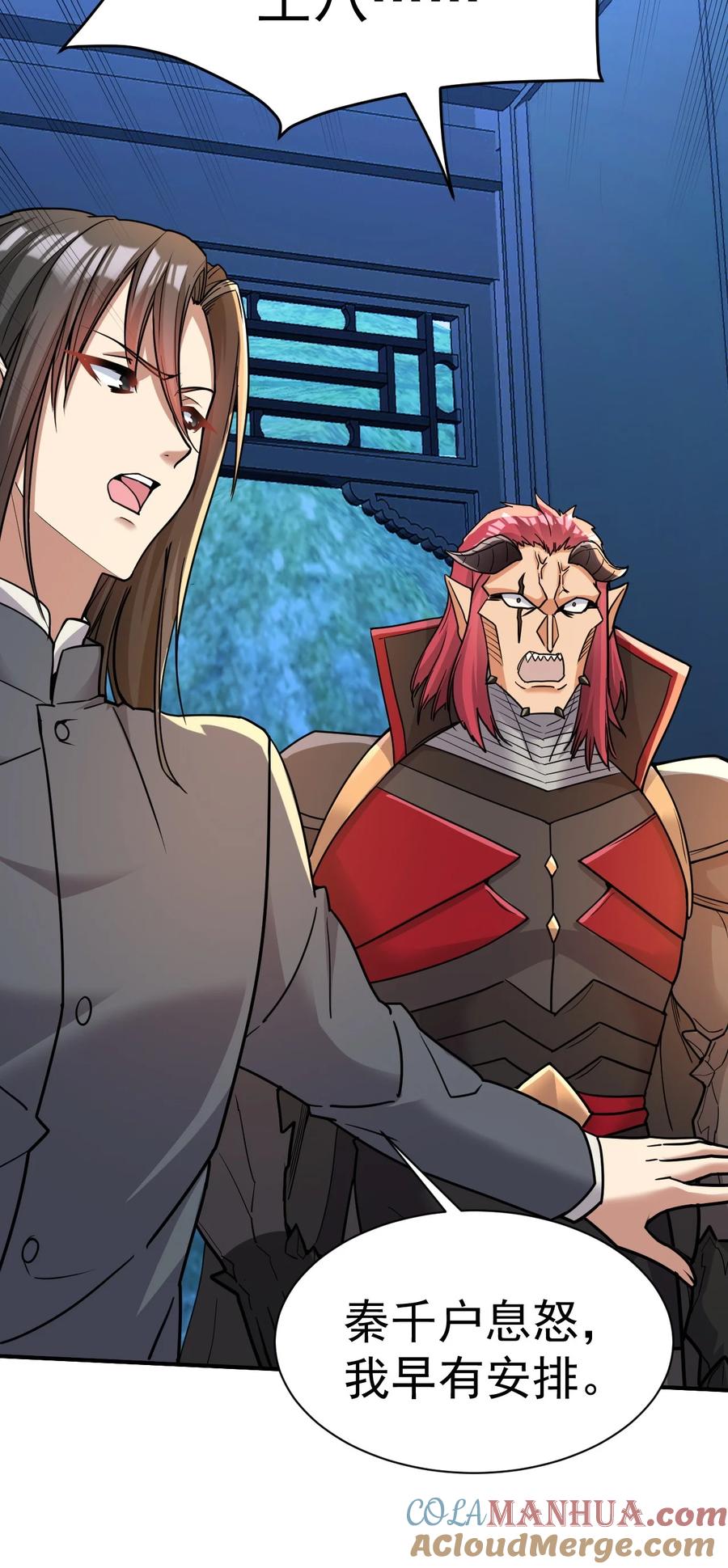 我在魔界当卧底 - 020 你要让我破产吗？ - 第25张图