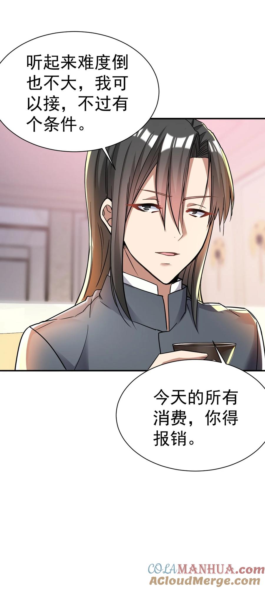 我在魔界当卧底 - 020 你要让我破产吗？ - 第17张图