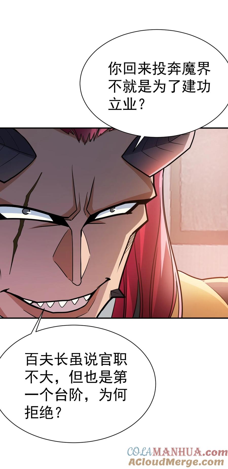 我在魔界当卧底 - 020 你要让我破产吗？ - 第7张图