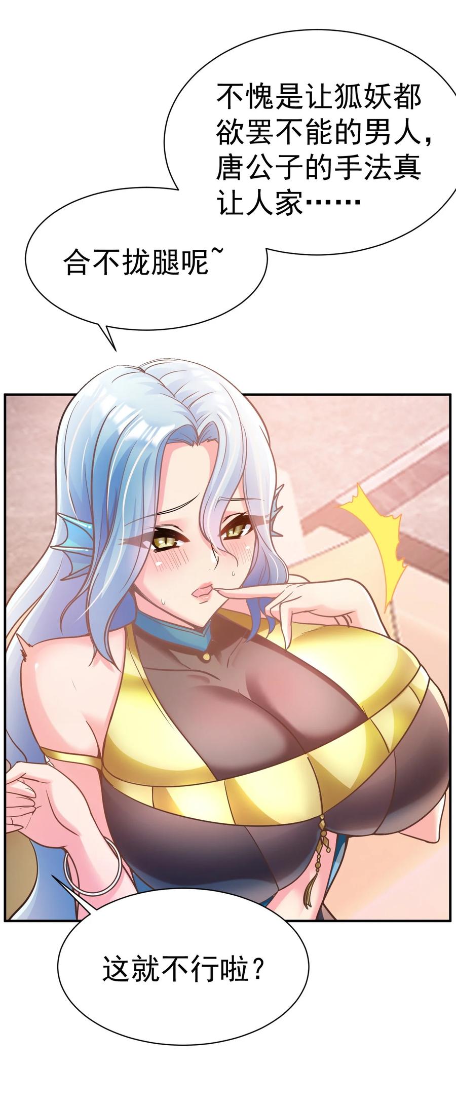 我在魔界当卧底 - 020 你要让我破产吗？ - 第6张图