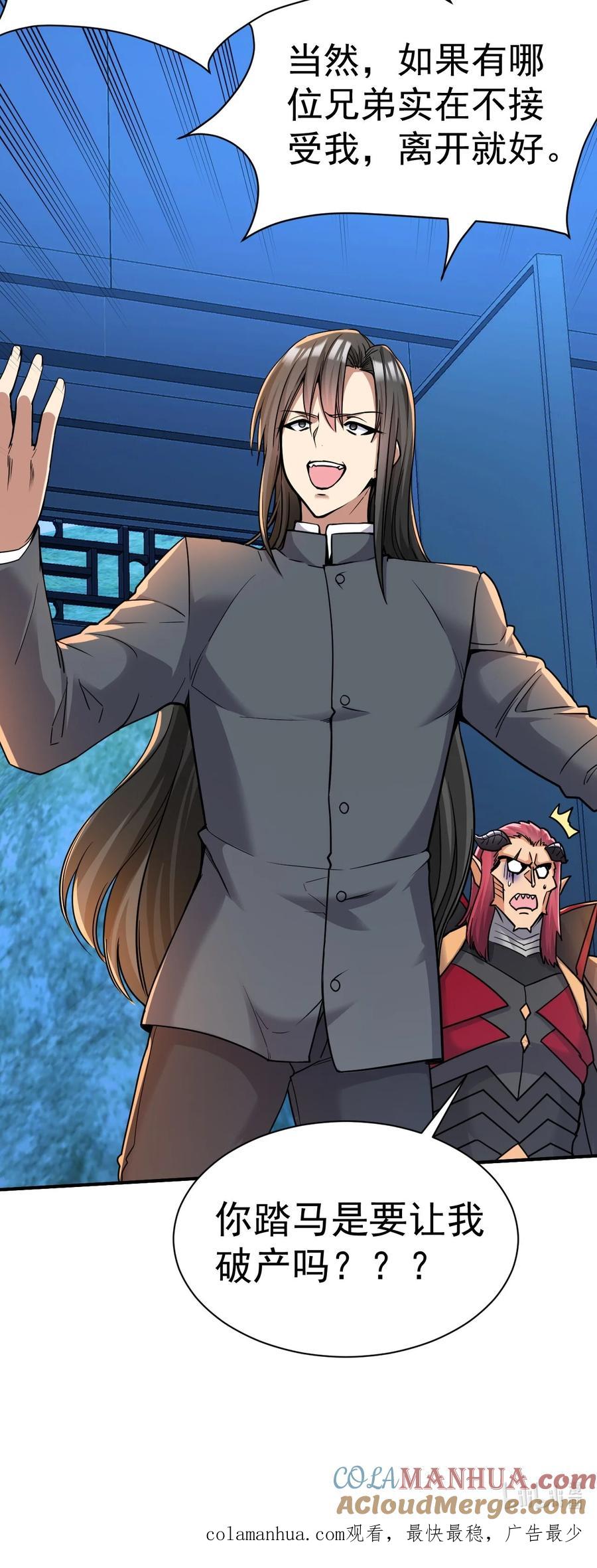 我在魔界当卧底 - 020 你要让我破产吗？ - 第29张图