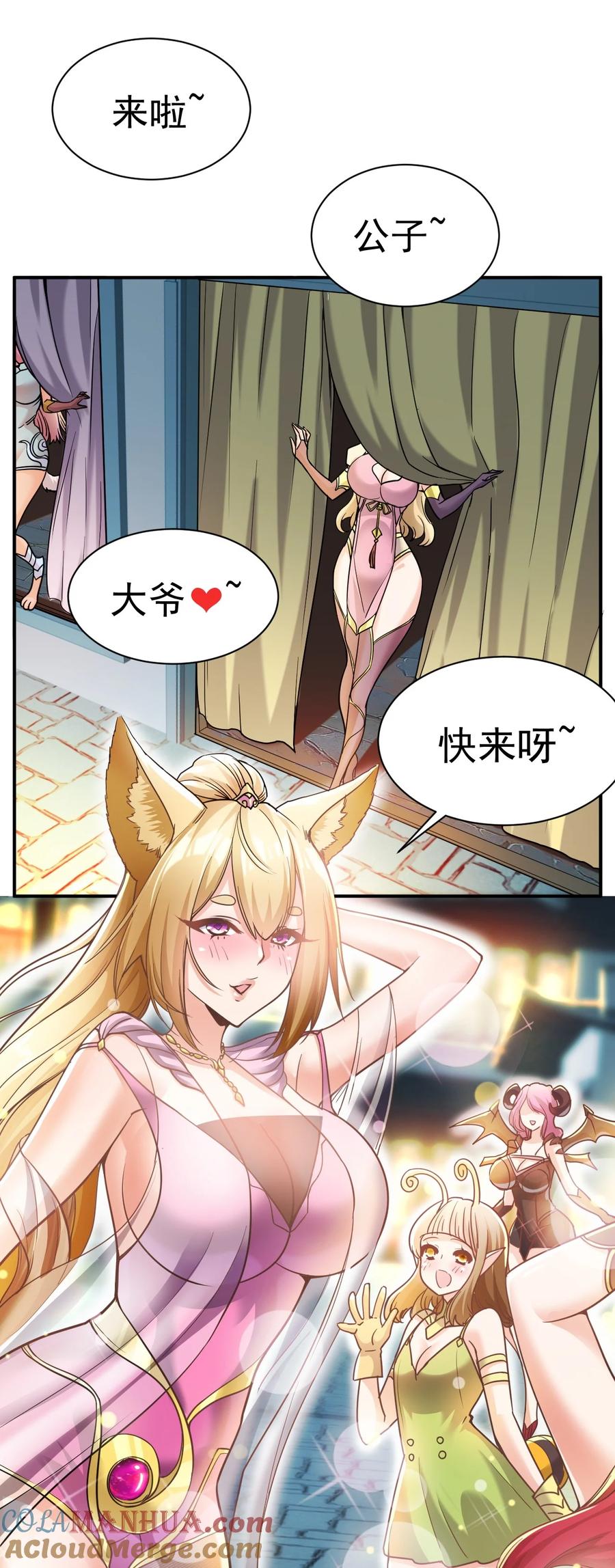 我在魔界当卧底 - 020 你要让我破产吗？ - 第27张图