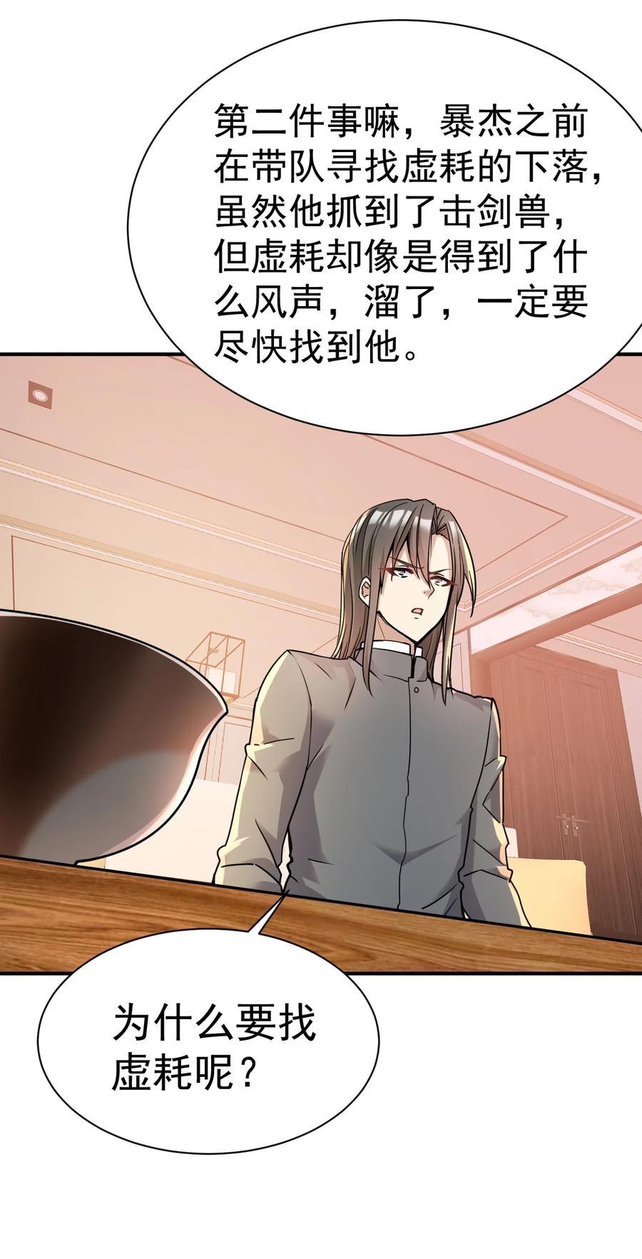 我在魔界当卧底 - 020 你要让我破产吗？ - 第14张图