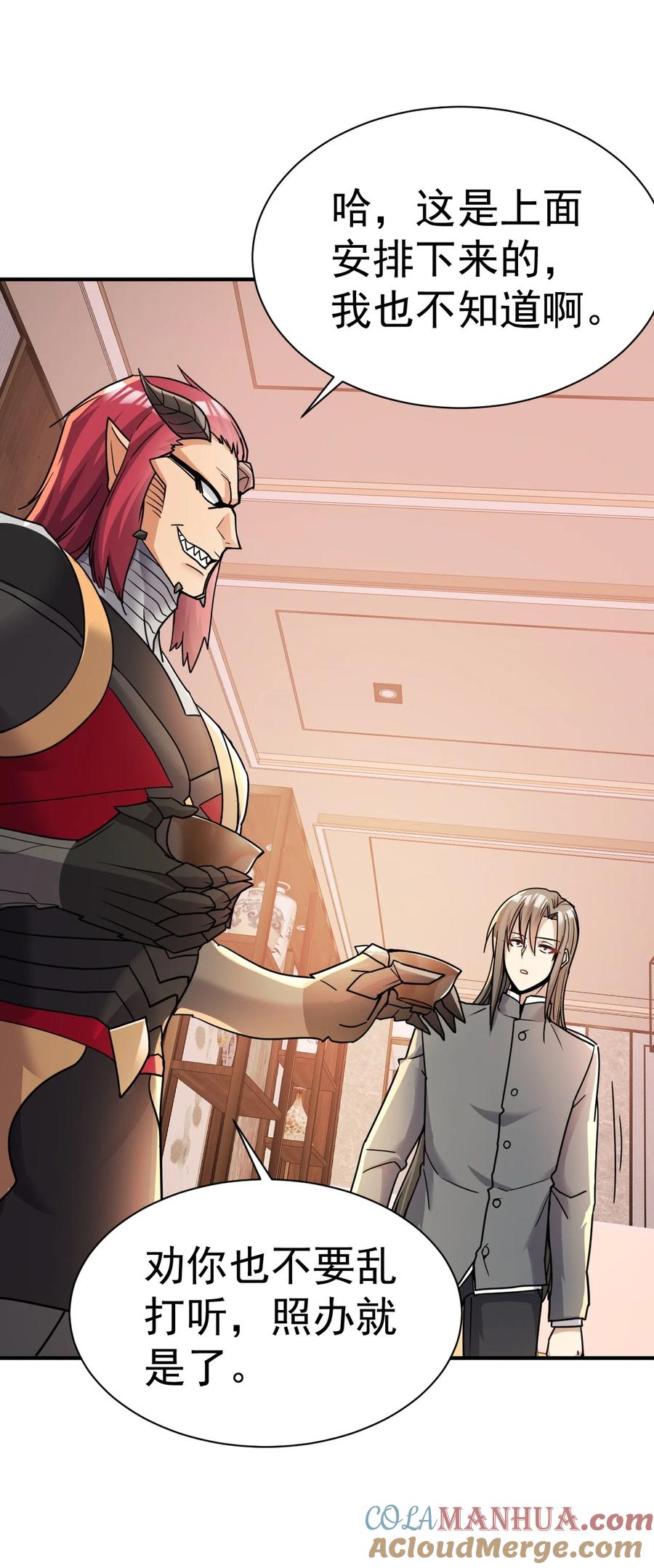 我在魔界当卧底 - 020 你要让我破产吗？ - 第15张图