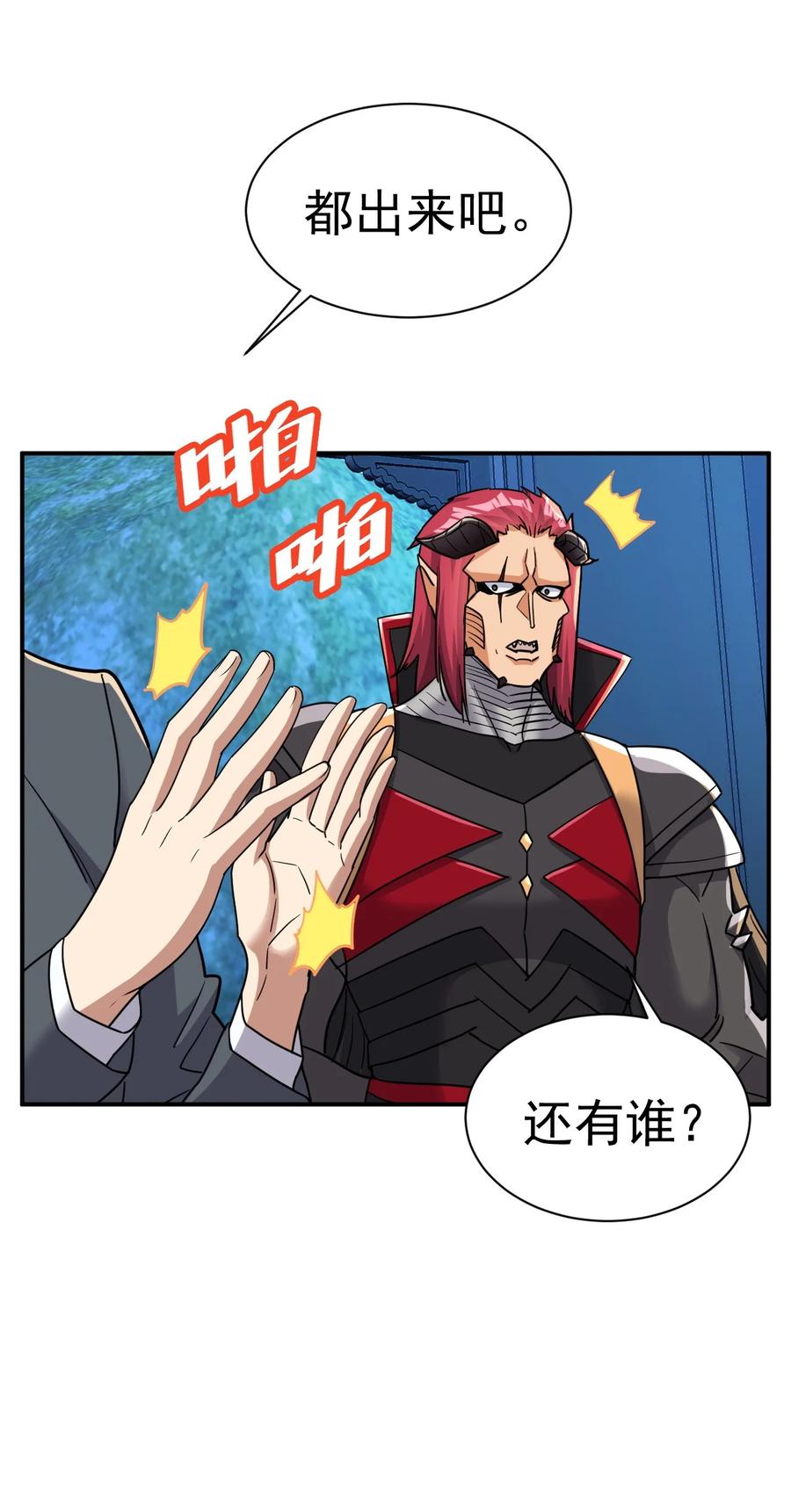 我在魔界当卧底 - 020 你要让我破产吗？ - 第26张图