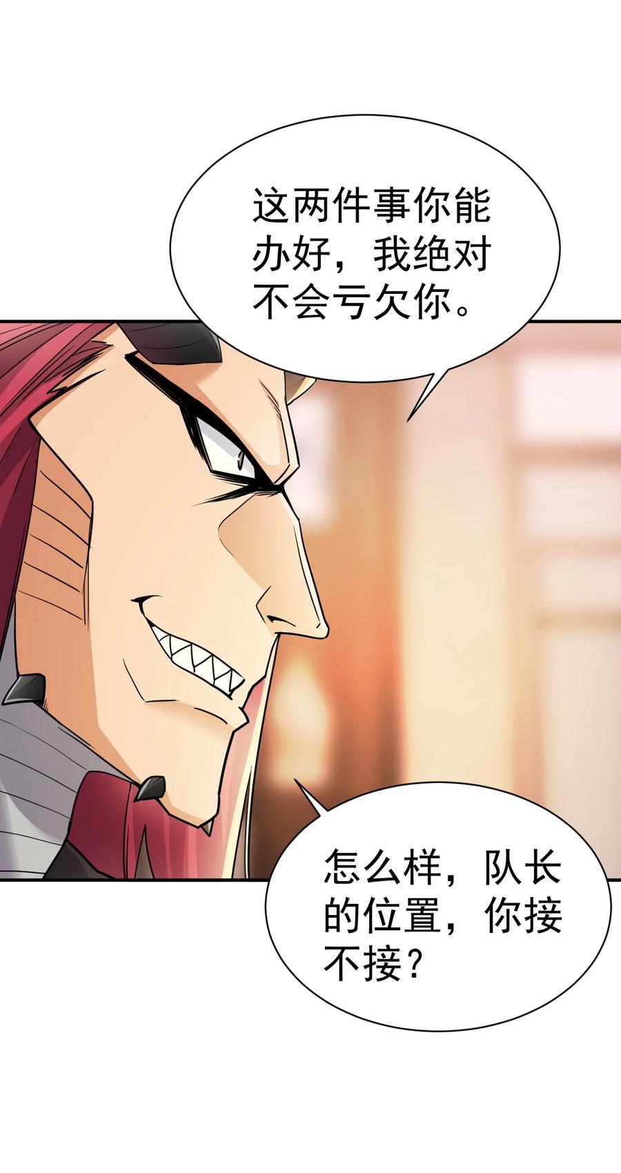 我在魔界当卧底 - 020 你要让我破产吗？ - 第16张图