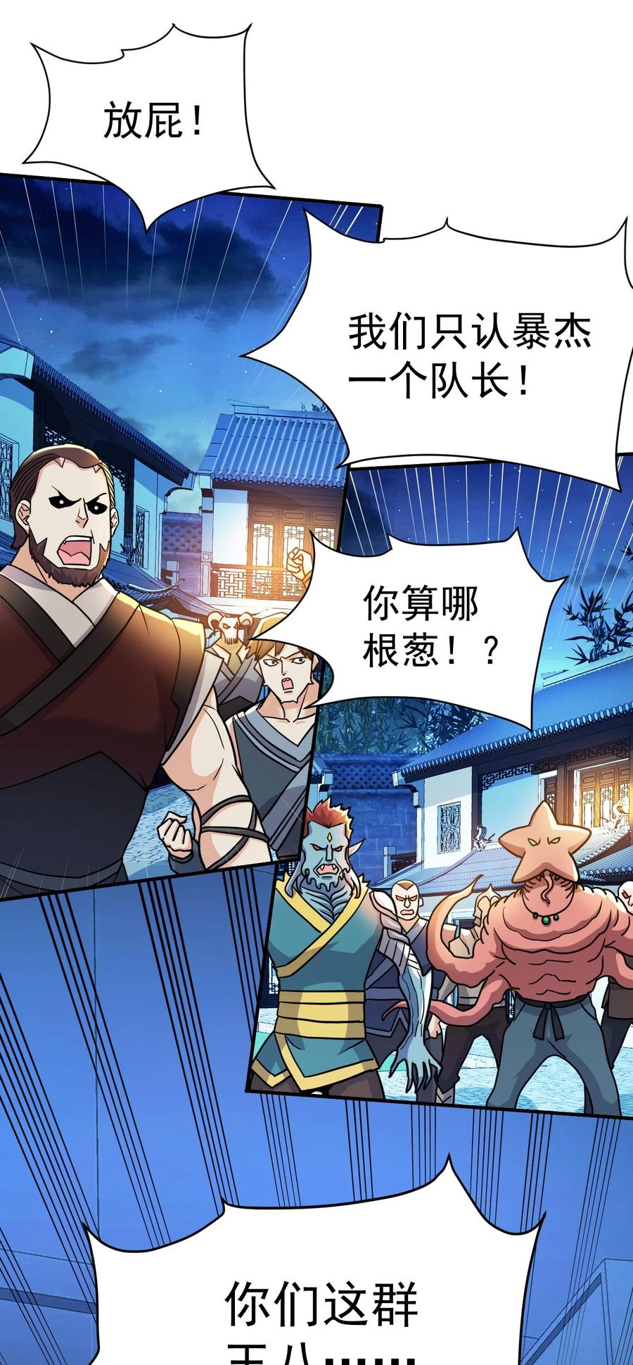 我在魔界当卧底 - 020 你要让我破产吗？ - 第24张图