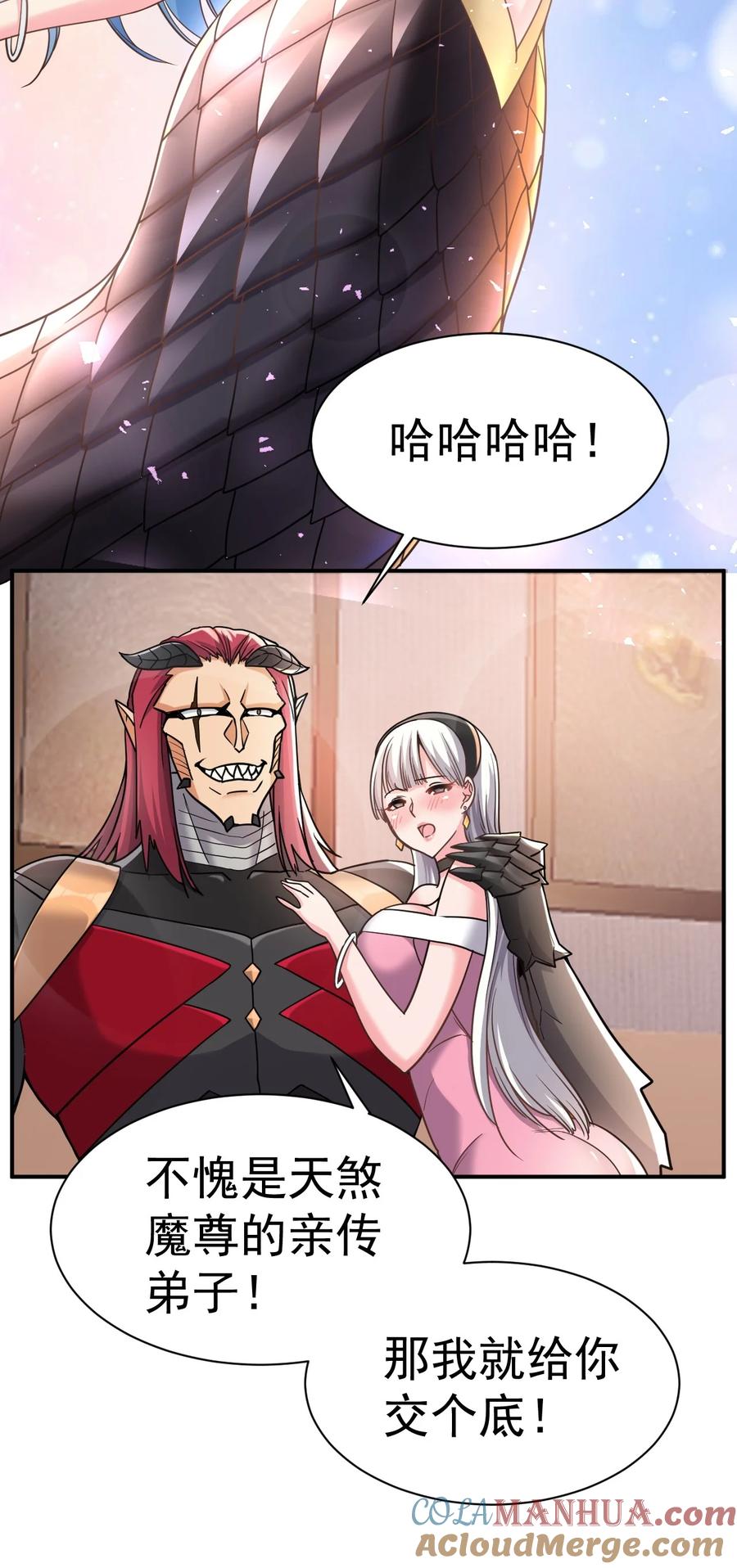 我在魔界当卧底 - 020 你要让我破产吗？ - 第9张图