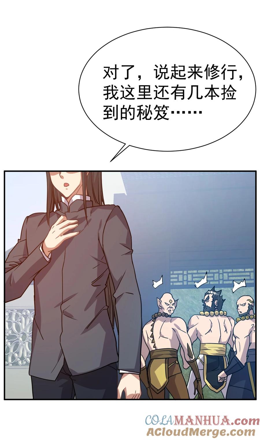 我在魔界当卧底 - 021 特殊的收买技巧 - 第7张图